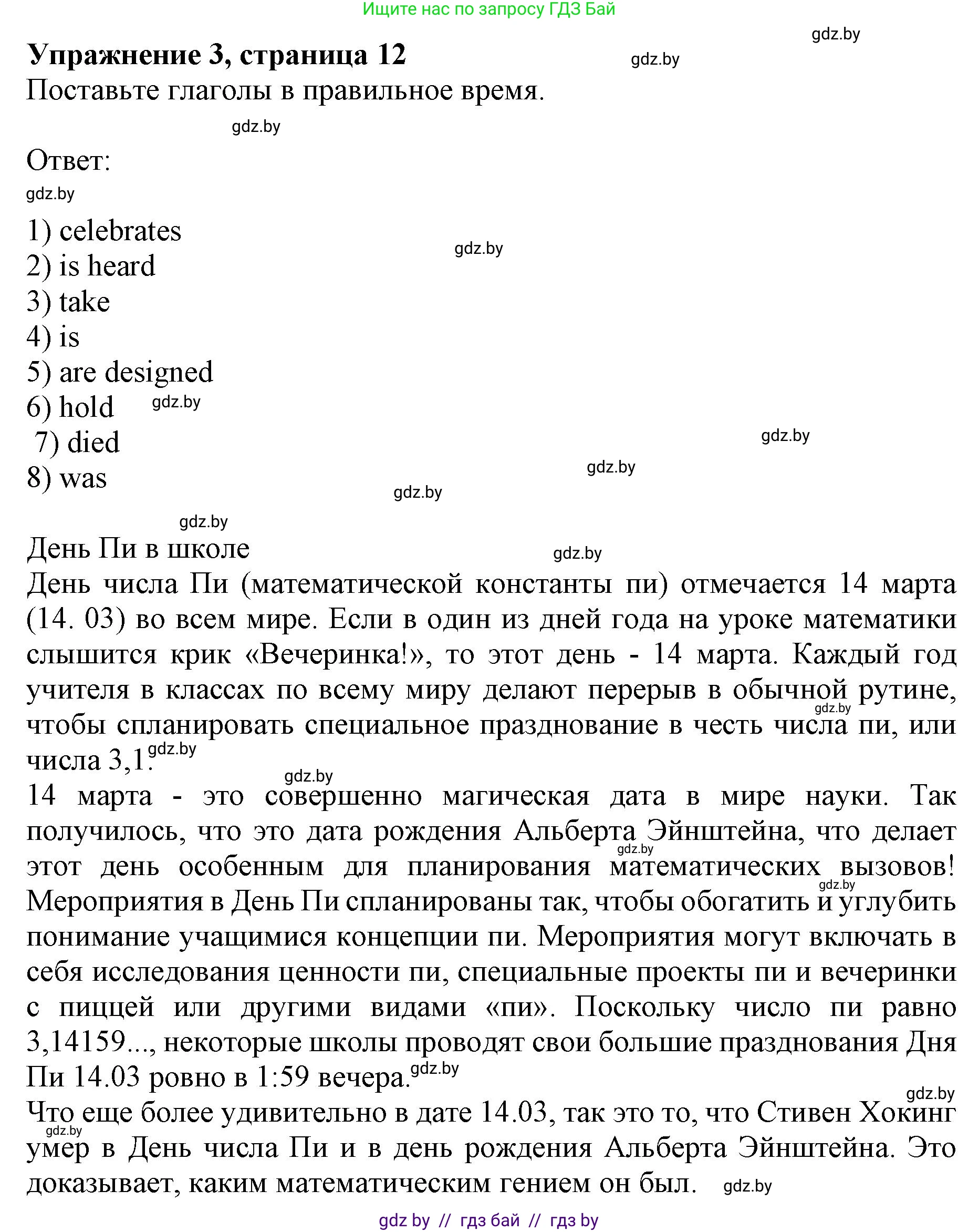 Английский язык (english), 8 класс рабочая тетрадь (activity book), авторы: Демченко Наталья Валентиновна, Севрюкова Татьяна Юрьевна, Наумова Елена Георгиевна, Рыбалко О Н, Манешина А В, Маслёнченко Н А, Бушуева Эдите Владиславовна, издательство Аверсэв, Минск, 2022, розового цвета, Часть 1, страница 13, номер 3, Решение