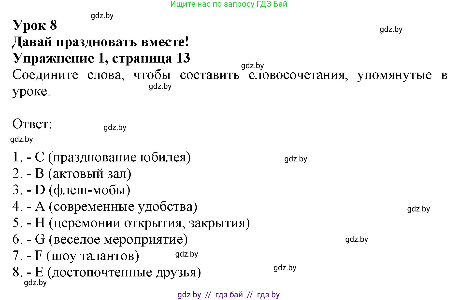 Английский язык (english), 8 класс рабочая тетрадь (activity book), авторы: Демченко Наталья Валентиновна, Севрюкова Татьяна Юрьевна, Наумова Елена Георгиевна, Рыбалко О Н, Манешина А В, Маслёнченко Н А, Бушуева Эдите Владиславовна, издательство Аверсэв, Минск, 2022, розового цвета, Часть 1, страница 13, номер 1, Решение