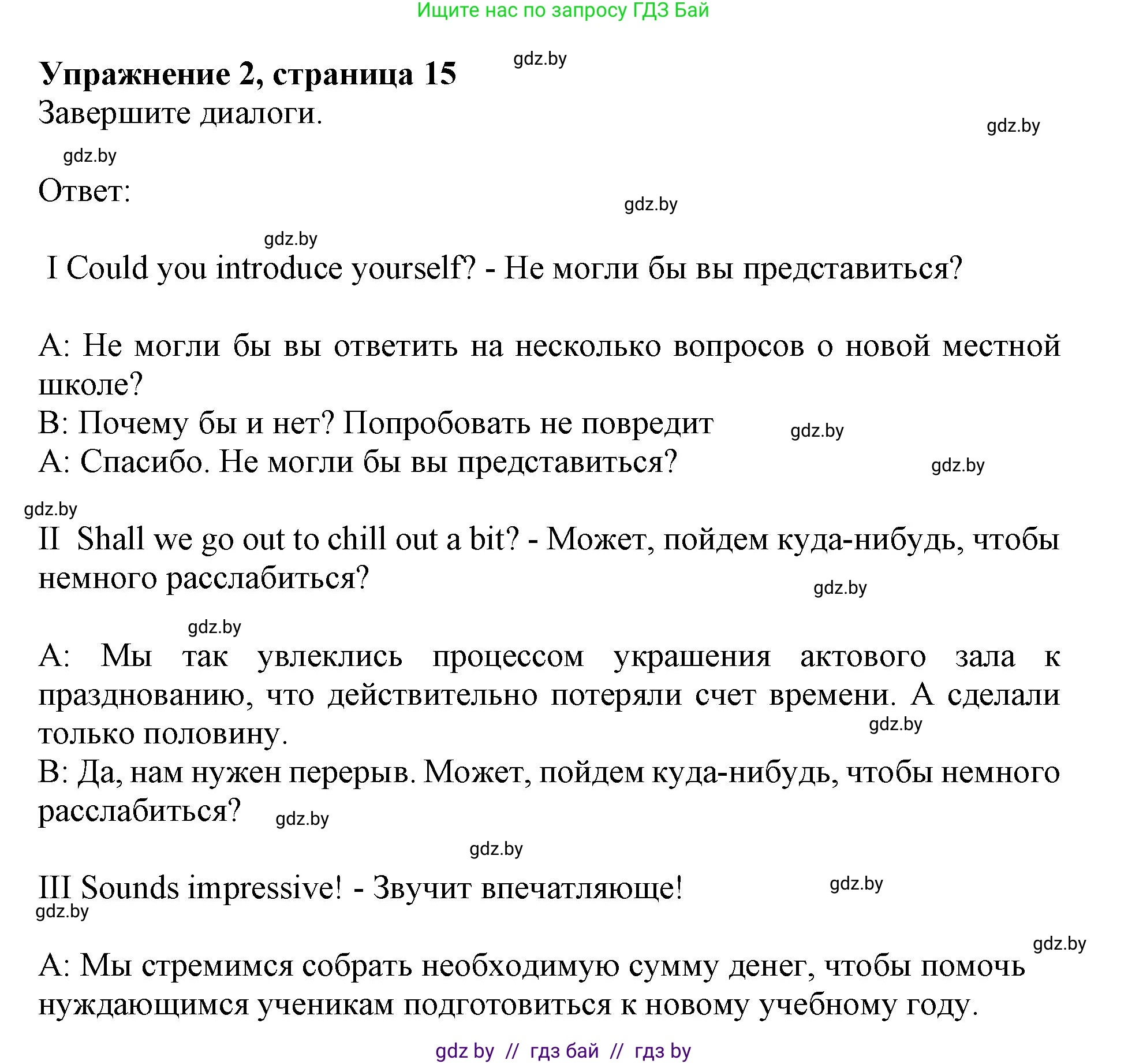 Английский язык (english), 8 класс рабочая тетрадь (activity book), авторы: Демченко Наталья Валентиновна, Севрюкова Татьяна Юрьевна, Наумова Елена Георгиевна, Рыбалко О Н, Манешина А В, Маслёнченко Н А, Бушуева Эдите Владиславовна, издательство Аверсэв, Минск, 2022, розового цвета, Часть 1, страница 15, номер 2, Решение