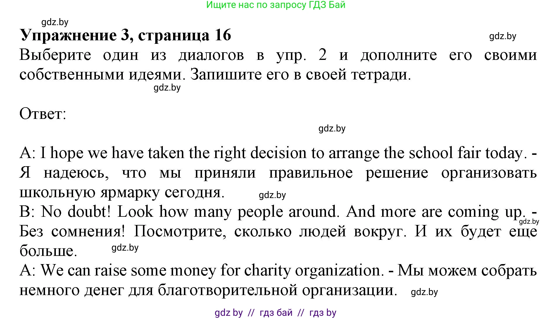 Английский язык (english), 8 класс рабочая тетрадь (activity book), авторы: Демченко Наталья Валентиновна, Севрюкова Татьяна Юрьевна, Наумова Елена Георгиевна, Рыбалко О Н, Манешина А В, Маслёнченко Н А, Бушуева Эдите Владиславовна, издательство Аверсэв, Минск, 2022, розового цвета, Часть 1, страница 16, номер 3, Решение