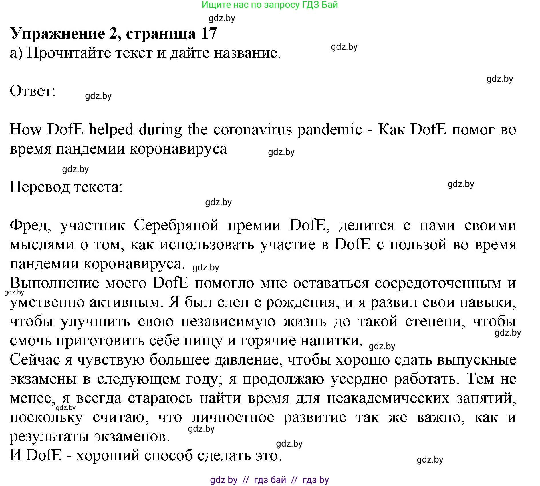 Английский язык (english), 8 класс рабочая тетрадь (activity book), авторы: Демченко Наталья Валентиновна, Севрюкова Татьяна Юрьевна, Наумова Елена Георгиевна, Рыбалко О Н, Манешина А В, Маслёнченко Н А, Бушуева Эдите Владиславовна, издательство Аверсэв, Минск, 2022, розового цвета, Часть 1, страница 17, номер 2, Решение