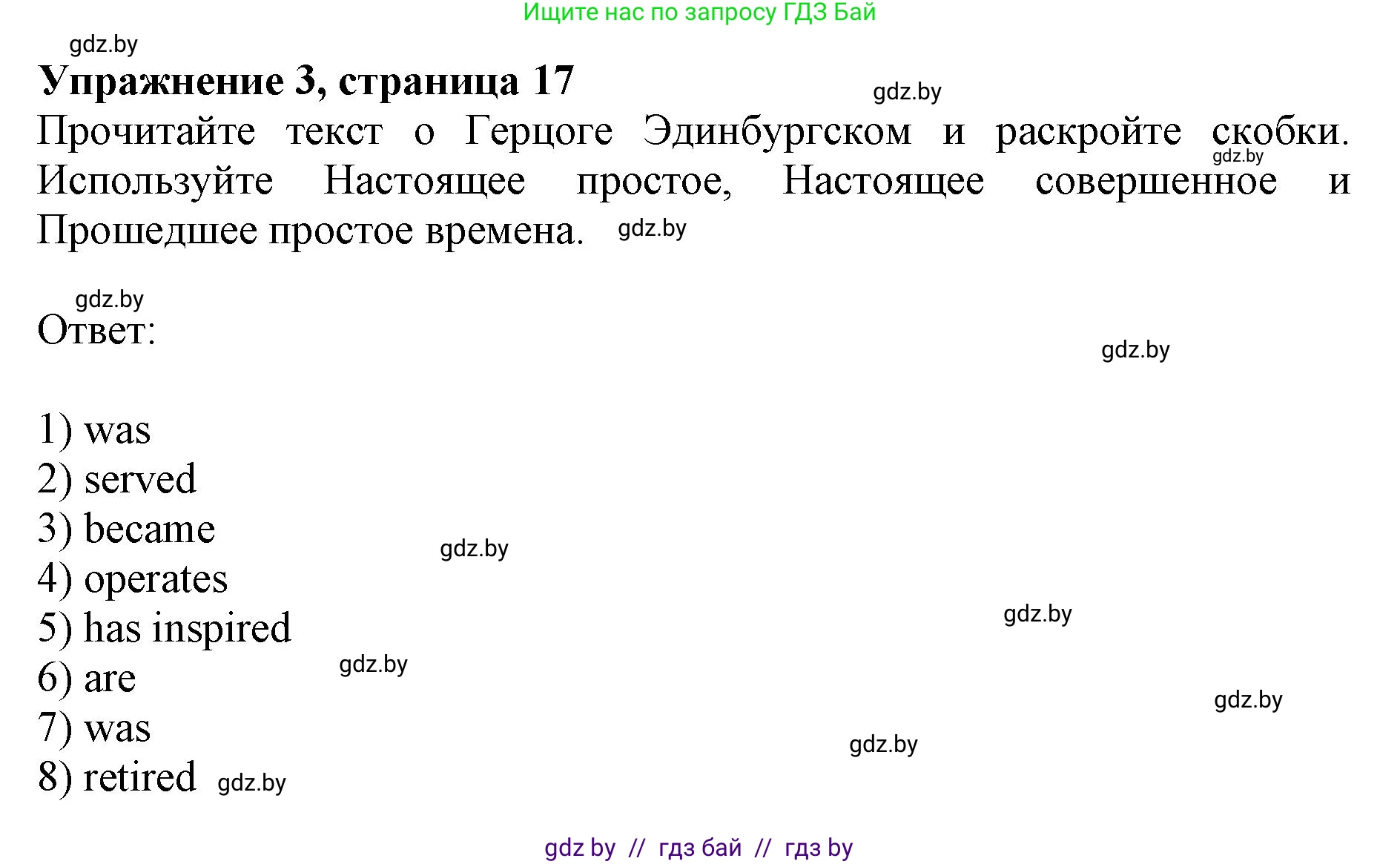 Английский язык (english), 8 класс рабочая тетрадь (activity book), авторы: Демченко Наталья Валентиновна, Севрюкова Татьяна Юрьевна, Наумова Елена Георгиевна, Рыбалко О Н, Манешина А В, Маслёнченко Н А, Бушуева Эдите Владиславовна, издательство Аверсэв, Минск, 2022, розового цвета, Часть 1, страница 17, номер 3, Решение