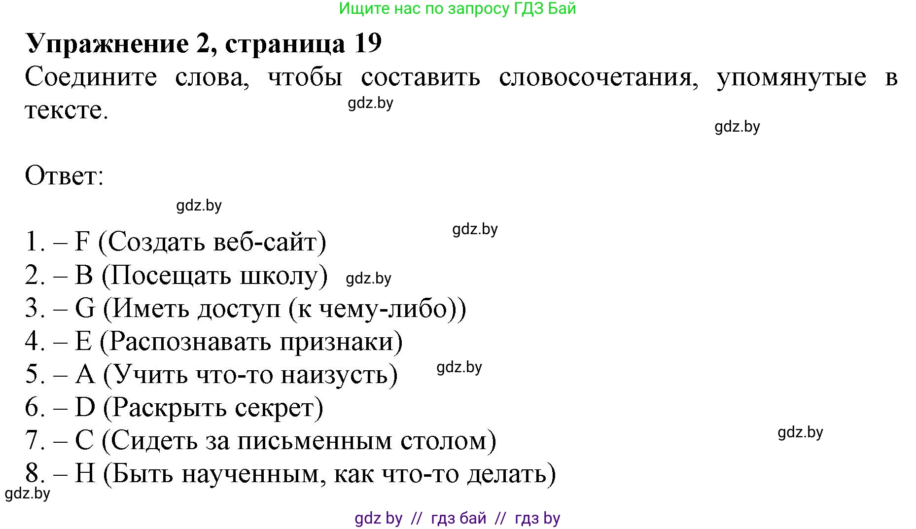 Английский язык (english), 8 класс рабочая тетрадь (activity book), авторы: Демченко Наталья Валентиновна, Севрюкова Татьяна Юрьевна, Наумова Елена Георгиевна, Рыбалко О Н, Манешина А В, Маслёнченко Н А, Бушуева Эдите Владиславовна, издательство Аверсэв, Минск, 2022, розового цвета, Часть 1, страница 19, номер 2, Решение