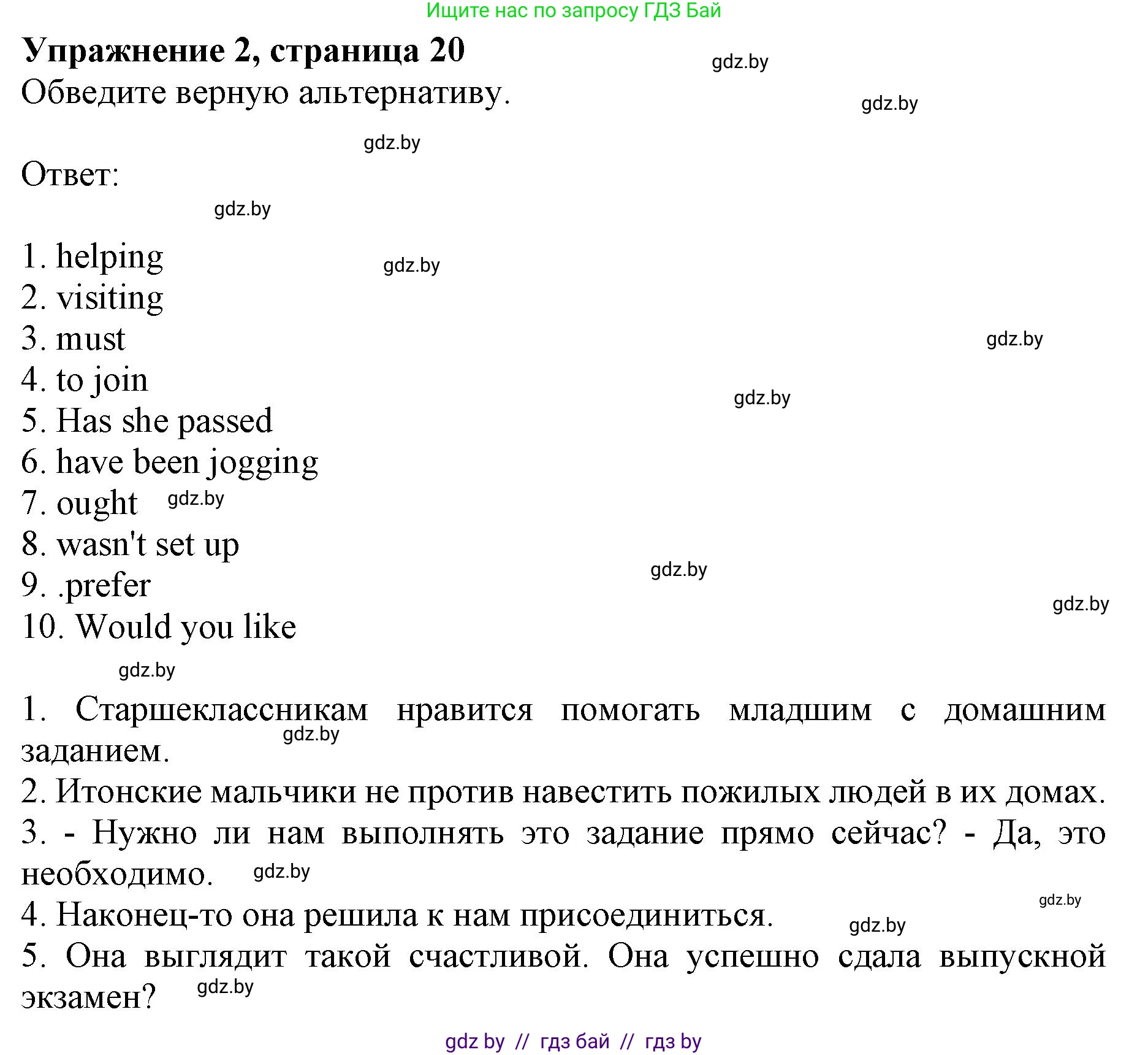 Английский язык (english), 8 класс рабочая тетрадь (activity book), авторы: Демченко Наталья Валентиновна, Севрюкова Татьяна Юрьевна, Наумова Елена Георгиевна, Рыбалко О Н, Манешина А В, Маслёнченко Н А, Бушуева Эдите Владиславовна, издательство Аверсэв, Минск, 2022, розового цвета, Часть 1, страница 20, номер 2, Решение