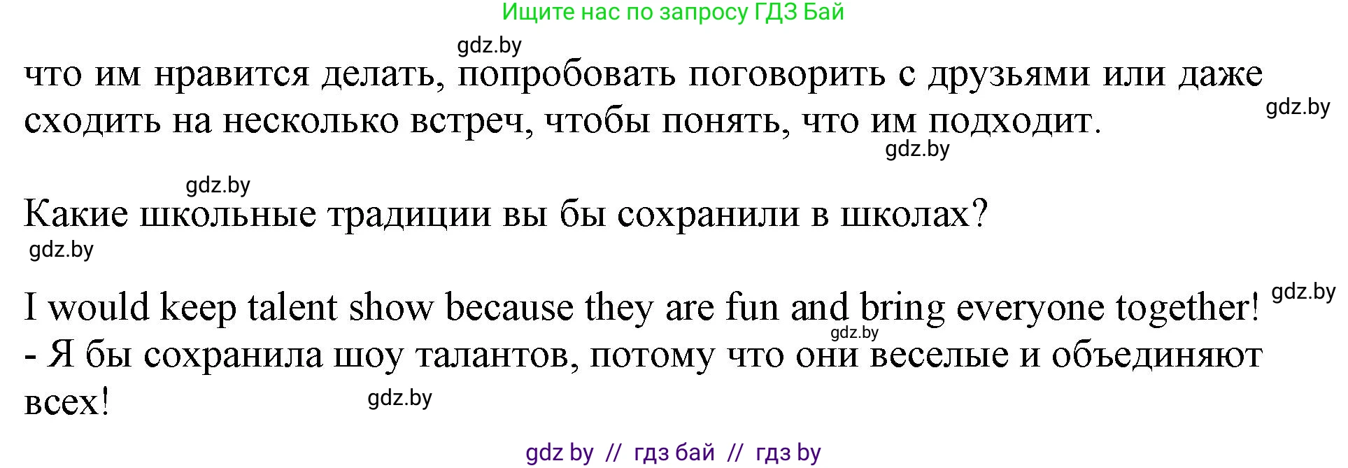 Английский язык (english), 8 класс рабочая тетрадь (activity book), авторы: Демченко Наталья Валентиновна, Севрюкова Татьяна Юрьевна, Наумова Елена Георгиевна, Рыбалко О Н, Манешина А В, Маслёнченко Н А, Бушуева Эдите Владиславовна, издательство Аверсэв, Минск, 2022, розового цвета, Часть 1, страница 20, номер 3, Решение (продолжение 2)