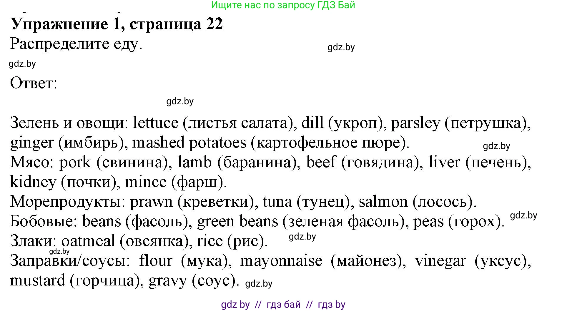 Английский язык (english), 8 класс рабочая тетрадь (activity book), авторы: Демченко Наталья Валентиновна, Севрюкова Татьяна Юрьевна, Наумова Елена Георгиевна, Рыбалко О Н, Манешина А В, Маслёнченко Н А, Бушуева Эдите Владиславовна, издательство Аверсэв, Минск, 2022, розового цвета, Часть 1, страница 22, номер 1, Решение