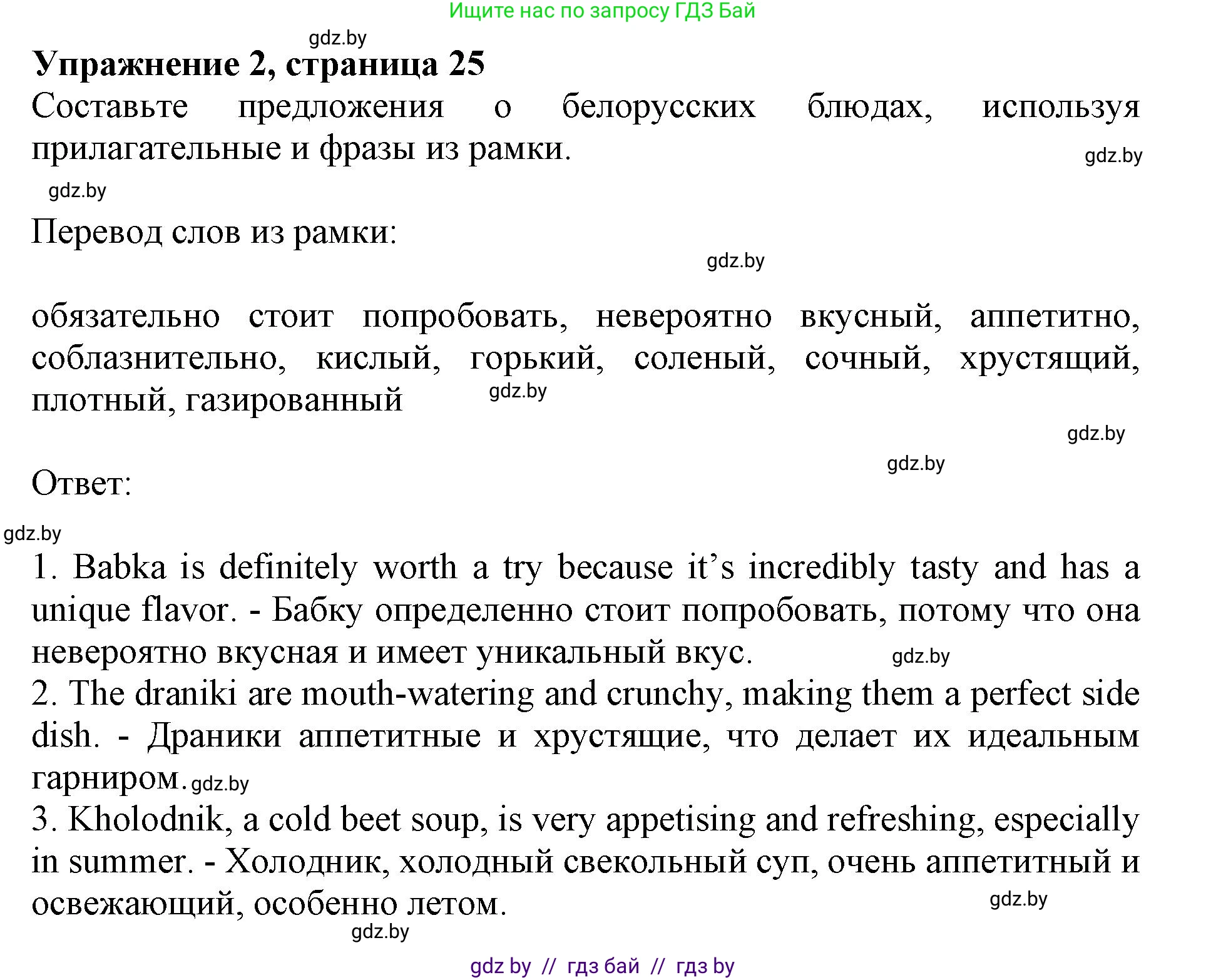 Английский язык (english), 8 класс рабочая тетрадь (activity book), авторы: Демченко Наталья Валентиновна, Севрюкова Татьяна Юрьевна, Наумова Елена Георгиевна, Рыбалко О Н, Манешина А В, Маслёнченко Н А, Бушуева Эдите Владиславовна, издательство Аверсэв, Минск, 2022, розового цвета, Часть 1, страница 25, номер 2, Решение