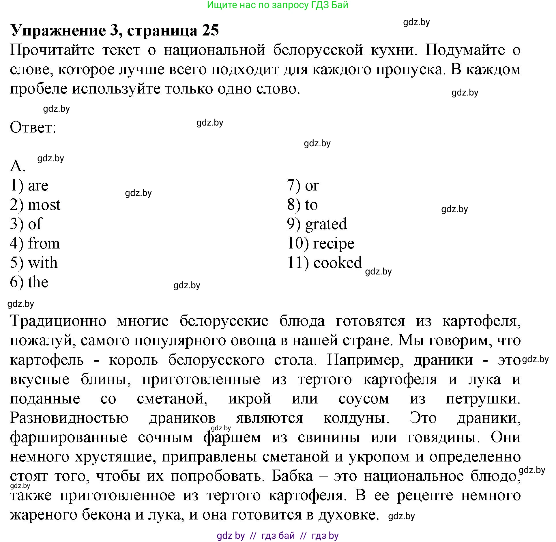 Английский язык (english), 8 класс рабочая тетрадь (activity book), авторы: Демченко Наталья Валентиновна, Севрюкова Татьяна Юрьевна, Наумова Елена Георгиевна, Рыбалко О Н, Манешина А В, Маслёнченко Н А, Бушуева Эдите Владиславовна, издательство Аверсэв, Минск, 2022, розового цвета, Часть 1, страница 26, номер 3, Решение