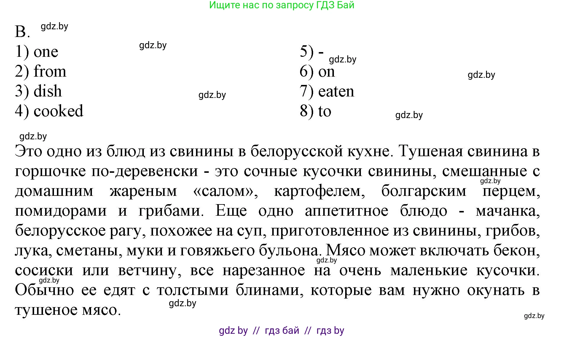 Английский язык (english), 8 класс рабочая тетрадь (activity book), авторы: Демченко Наталья Валентиновна, Севрюкова Татьяна Юрьевна, Наумова Елена Георгиевна, Рыбалко О Н, Манешина А В, Маслёнченко Н А, Бушуева Эдите Владиславовна, издательство Аверсэв, Минск, 2022, розового цвета, Часть 1, страница 26, номер 3, Решение (продолжение 2)