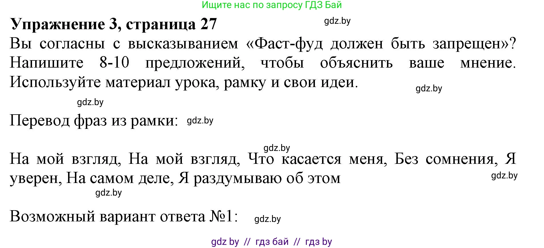 Английский язык (english), 8 класс рабочая тетрадь (activity book), авторы: Демченко Наталья Валентиновна, Севрюкова Татьяна Юрьевна, Наумова Елена Георгиевна, Рыбалко О Н, Манешина А В, Маслёнченко Н А, Бушуева Эдите Владиславовна, издательство Аверсэв, Минск, 2022, розового цвета, Часть 1, страница 27, номер 3, Решение