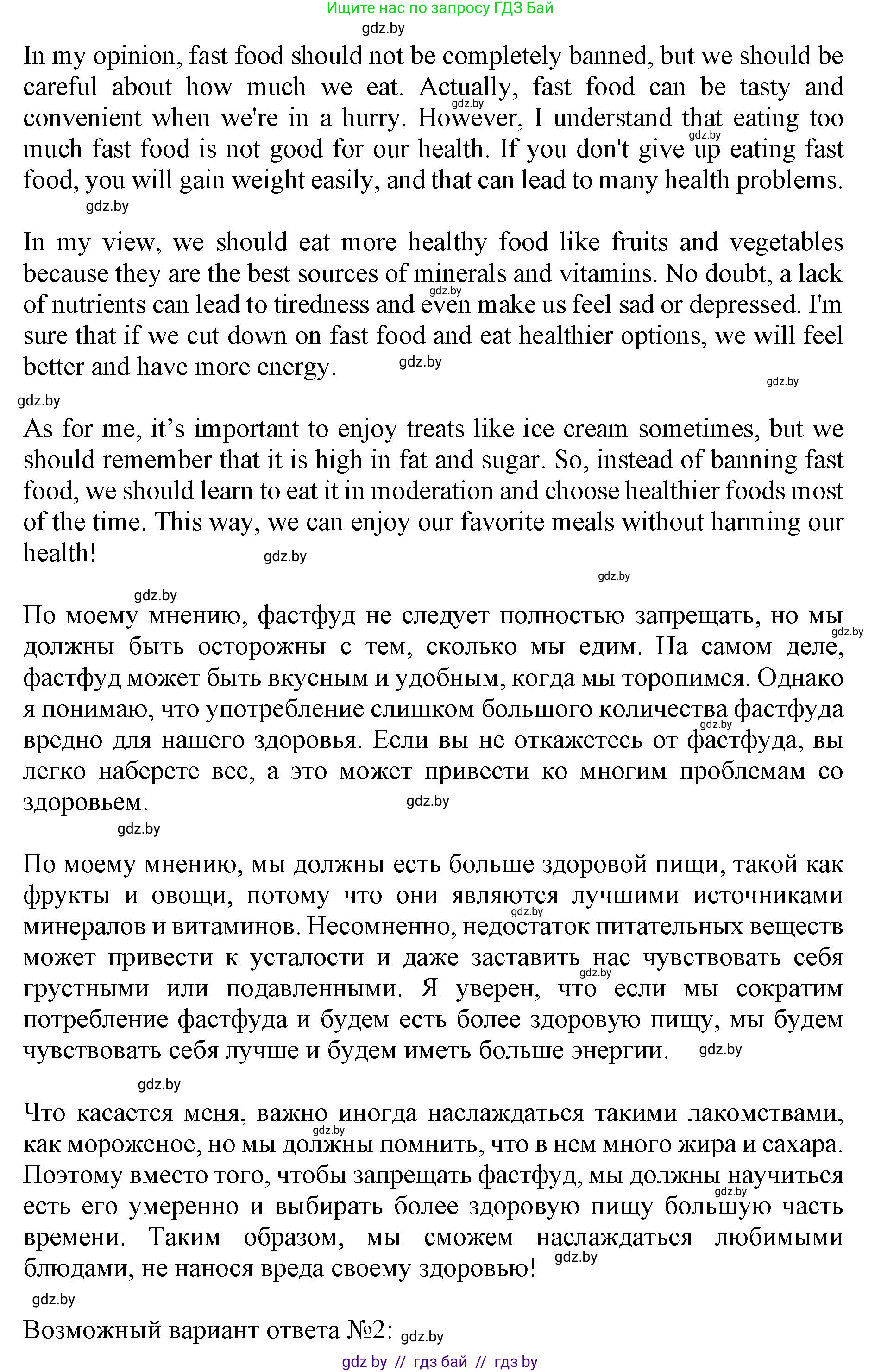 Английский язык (english), 8 класс рабочая тетрадь (activity book), авторы: Демченко Наталья Валентиновна, Севрюкова Татьяна Юрьевна, Наумова Елена Георгиевна, Рыбалко О Н, Манешина А В, Маслёнченко Н А, Бушуева Эдите Владиславовна, издательство Аверсэв, Минск, 2022, розового цвета, Часть 1, страница 27, номер 3, Решение (продолжение 2)