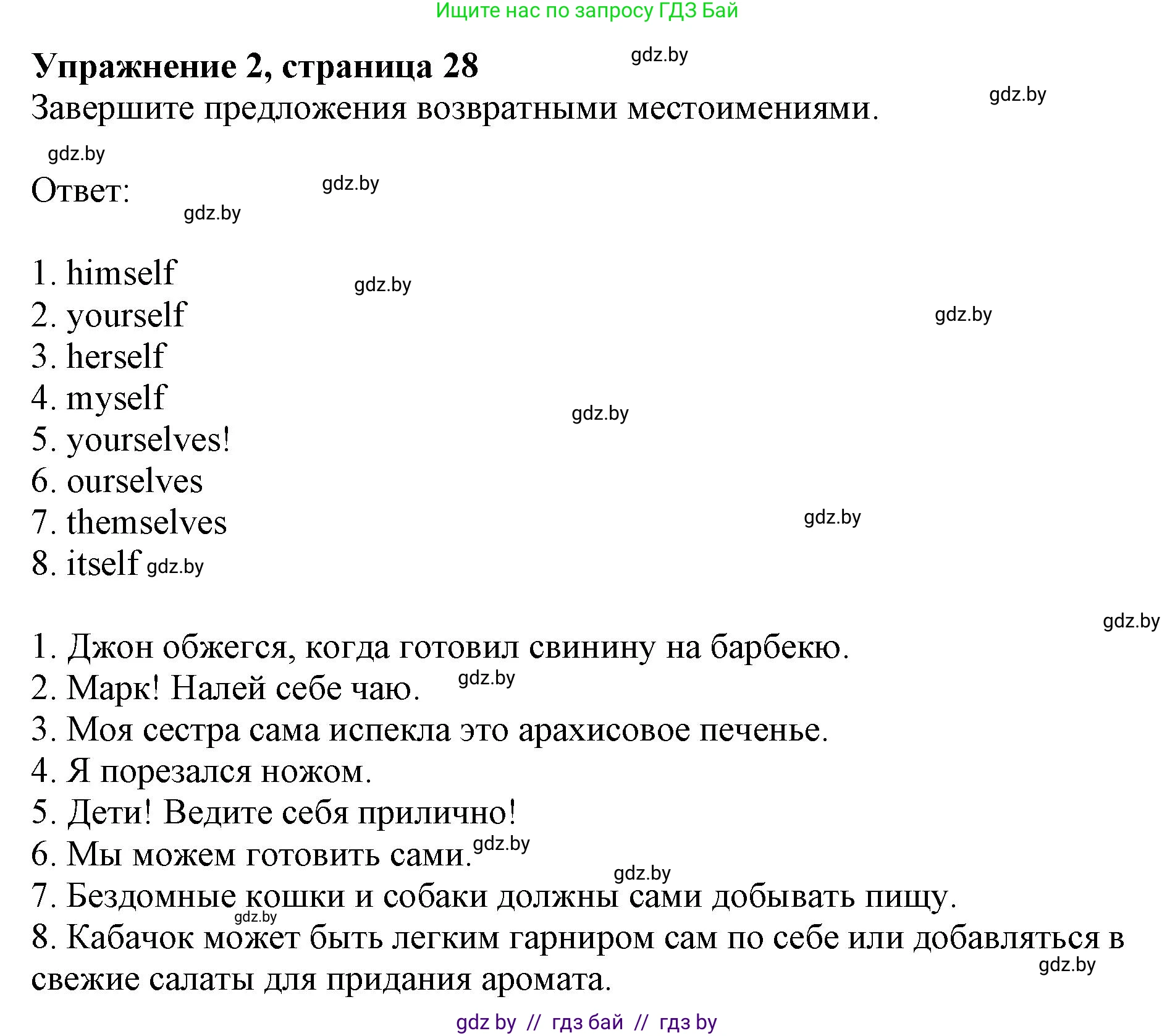 Английский язык (english), 8 класс рабочая тетрадь (activity book), авторы: Демченко Наталья Валентиновна, Севрюкова Татьяна Юрьевна, Наумова Елена Георгиевна, Рыбалко О Н, Манешина А В, Маслёнченко Н А, Бушуева Эдите Владиславовна, издательство Аверсэв, Минск, 2022, розового цвета, Часть 1, страница 28, номер 2, Решение