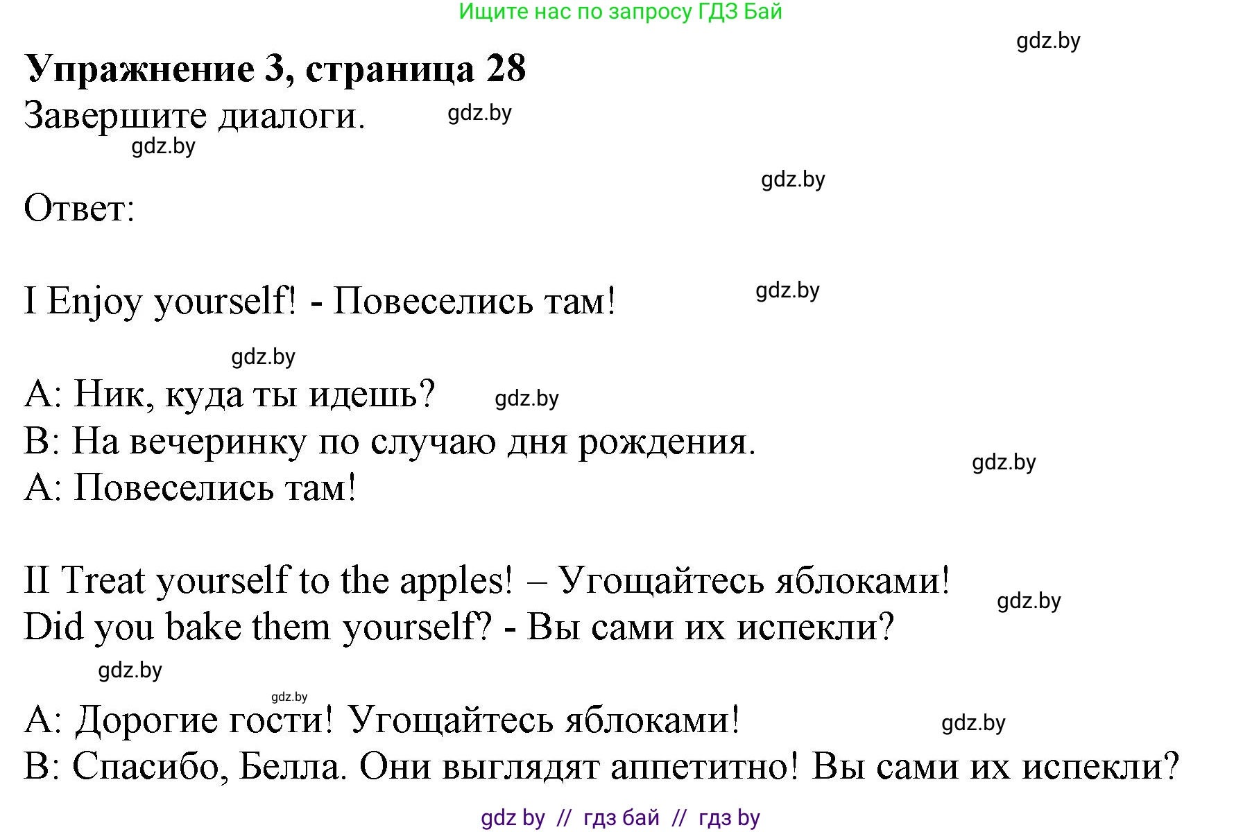 Английский язык (english), 8 класс рабочая тетрадь (activity book), авторы: Демченко Наталья Валентиновна, Севрюкова Татьяна Юрьевна, Наумова Елена Георгиевна, Рыбалко О Н, Манешина А В, Маслёнченко Н А, Бушуева Эдите Владиславовна, издательство Аверсэв, Минск, 2022, розового цвета, Часть 1, страница 29, номер 3, Решение