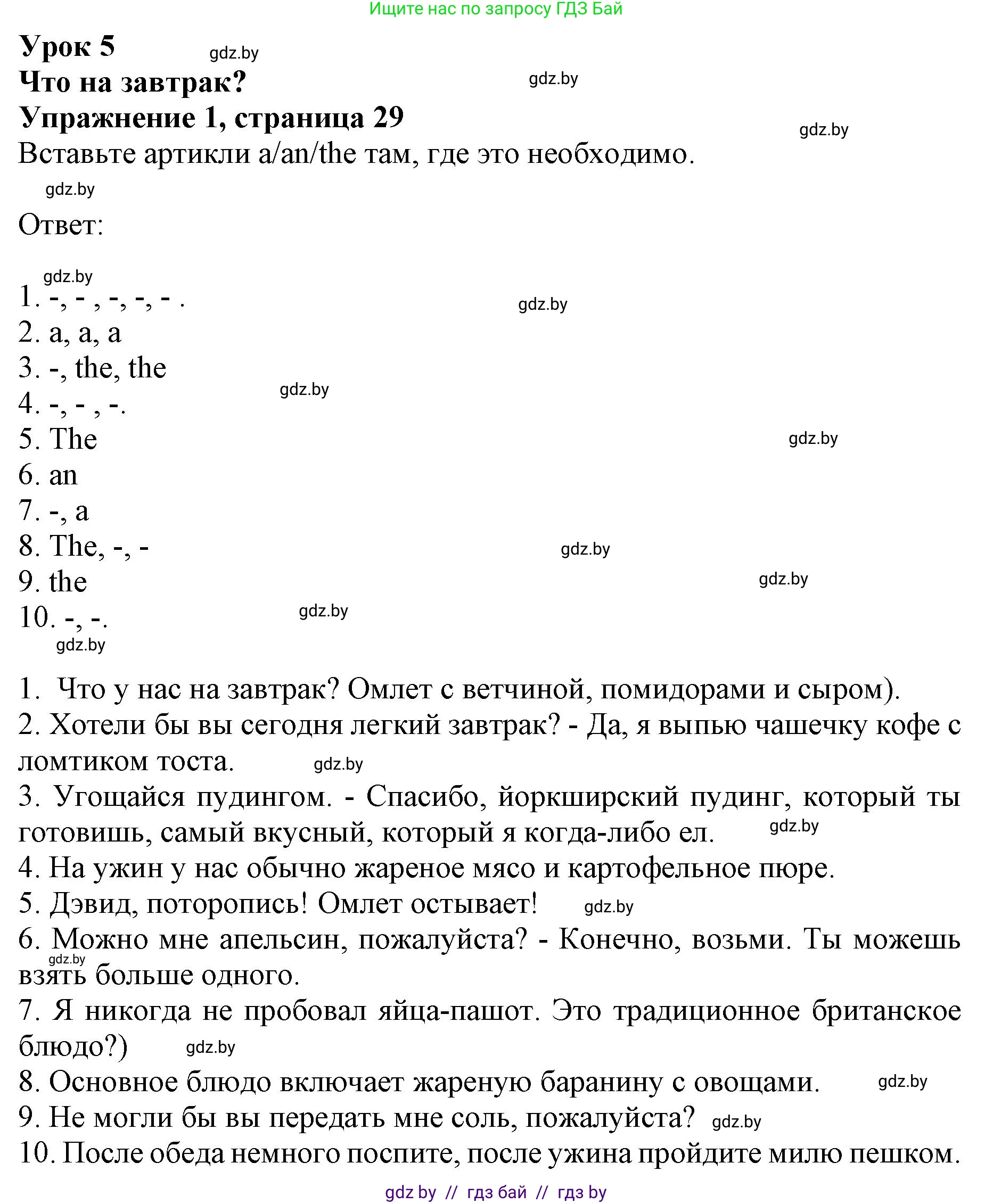 Английский язык (english), 8 класс рабочая тетрадь (activity book), авторы: Демченко Наталья Валентиновна, Севрюкова Татьяна Юрьевна, Наумова Елена Георгиевна, Рыбалко О Н, Манешина А В, Маслёнченко Н А, Бушуева Эдите Владиславовна, издательство Аверсэв, Минск, 2022, розового цвета, Часть 1, страница 29, номер 1, Решение