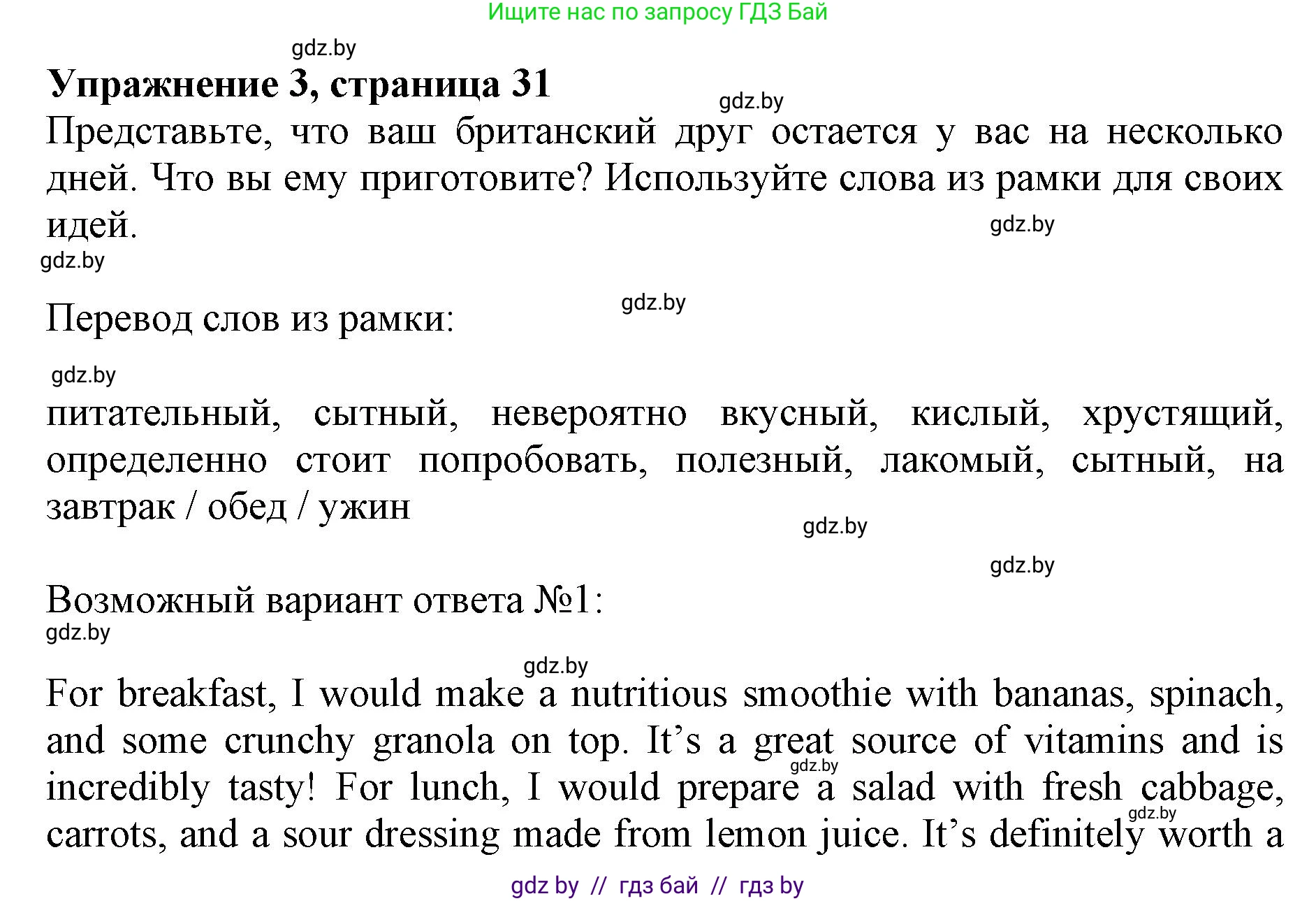 Английский язык (english), 8 класс рабочая тетрадь (activity book), авторы: Демченко Наталья Валентиновна, Севрюкова Татьяна Юрьевна, Наумова Елена Георгиевна, Рыбалко О Н, Манешина А В, Маслёнченко Н А, Бушуева Эдите Владиславовна, издательство Аверсэв, Минск, 2022, розового цвета, Часть 1, страница 31, номер 3, Решение