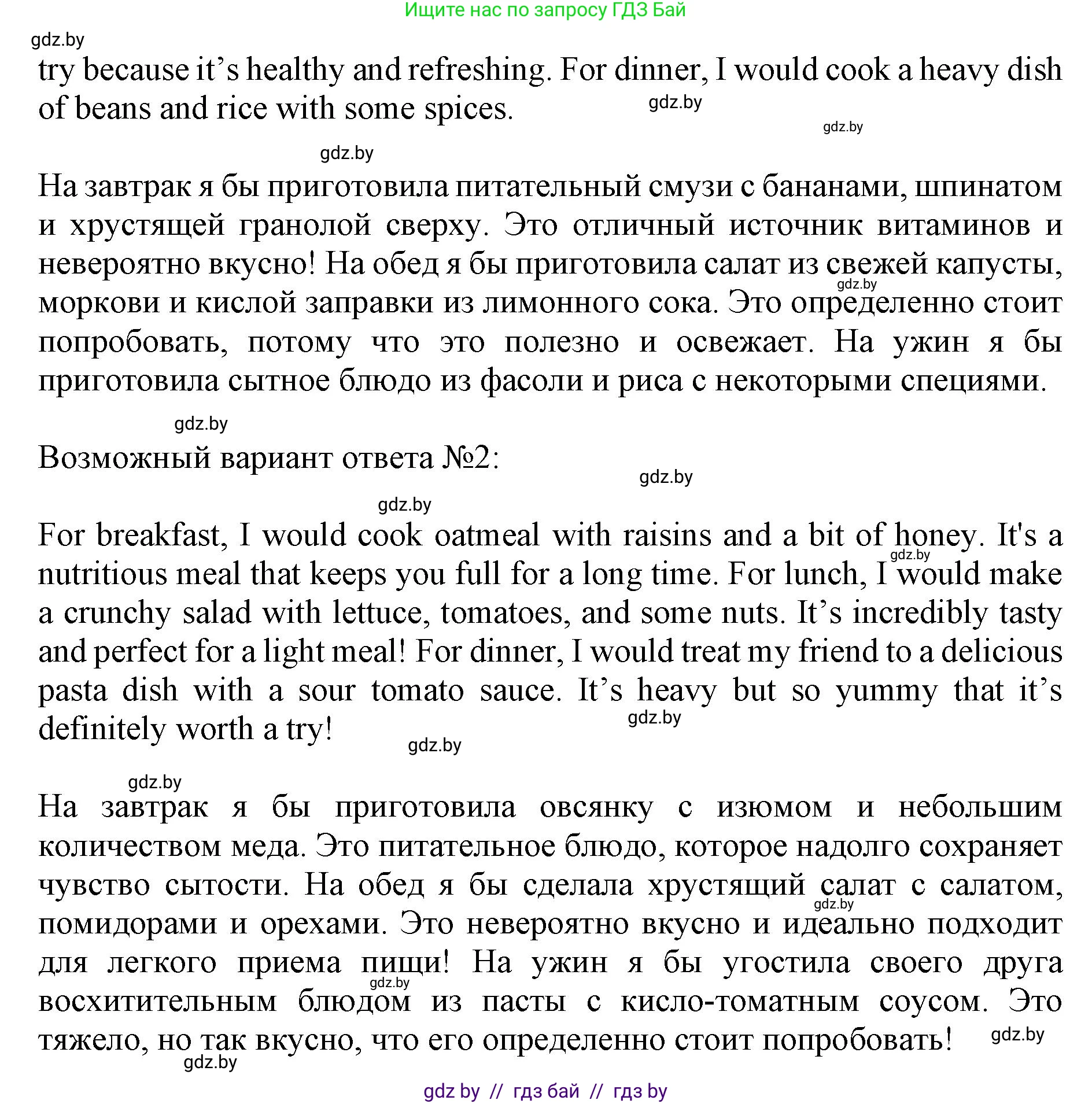 Английский язык (english), 8 класс рабочая тетрадь (activity book), авторы: Демченко Наталья Валентиновна, Севрюкова Татьяна Юрьевна, Наумова Елена Георгиевна, Рыбалко О Н, Манешина А В, Маслёнченко Н А, Бушуева Эдите Владиславовна, издательство Аверсэв, Минск, 2022, розового цвета, Часть 1, страница 31, номер 3, Решение (продолжение 2)