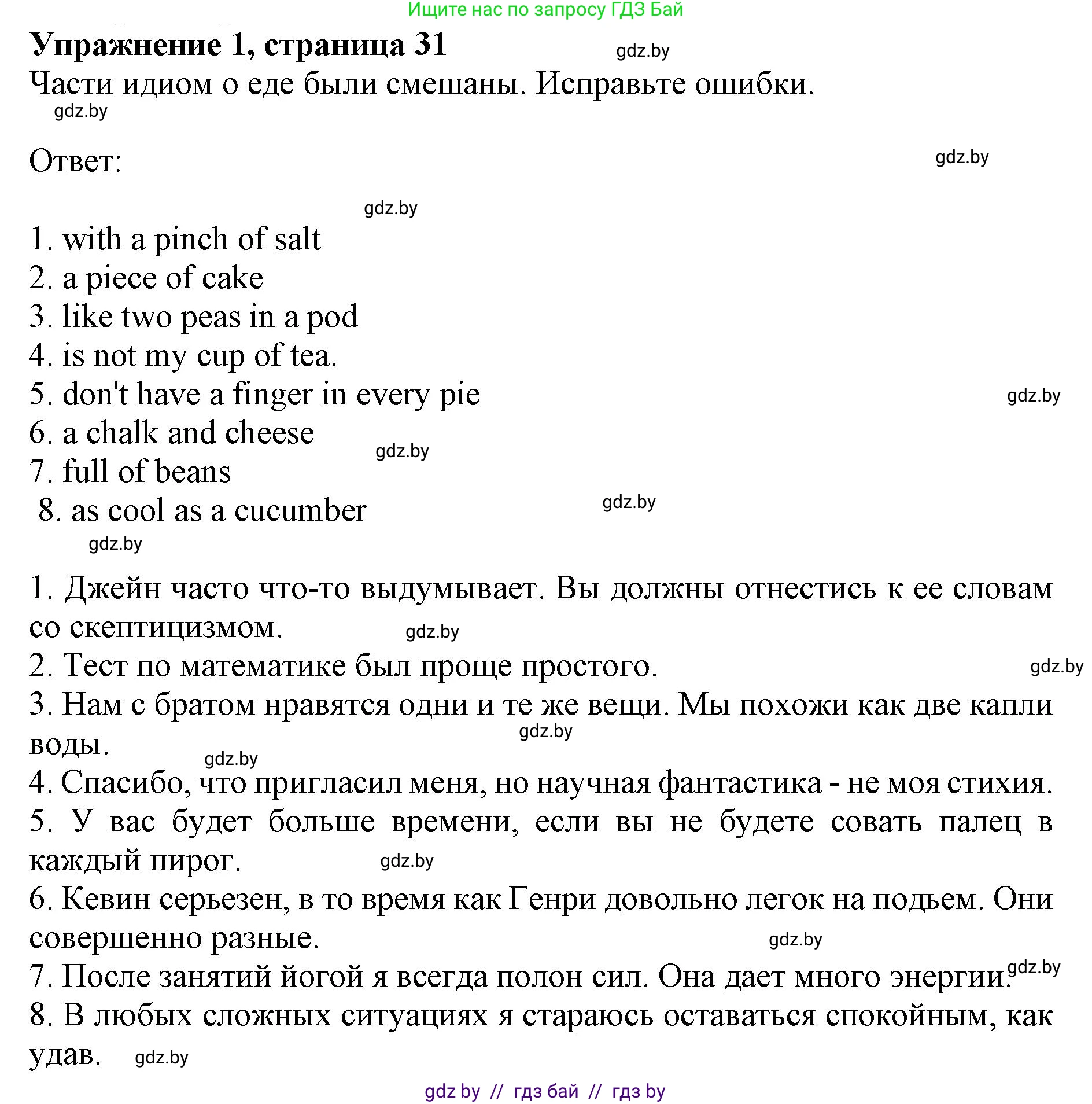 Английский язык (english), 8 класс рабочая тетрадь (activity book), авторы: Демченко Наталья Валентиновна, Севрюкова Татьяна Юрьевна, Наумова Елена Георгиевна, Рыбалко О Н, Манешина А В, Маслёнченко Н А, Бушуева Эдите Владиславовна, издательство Аверсэв, Минск, 2022, розового цвета, Часть 1, страница 31, номер 1, Решение