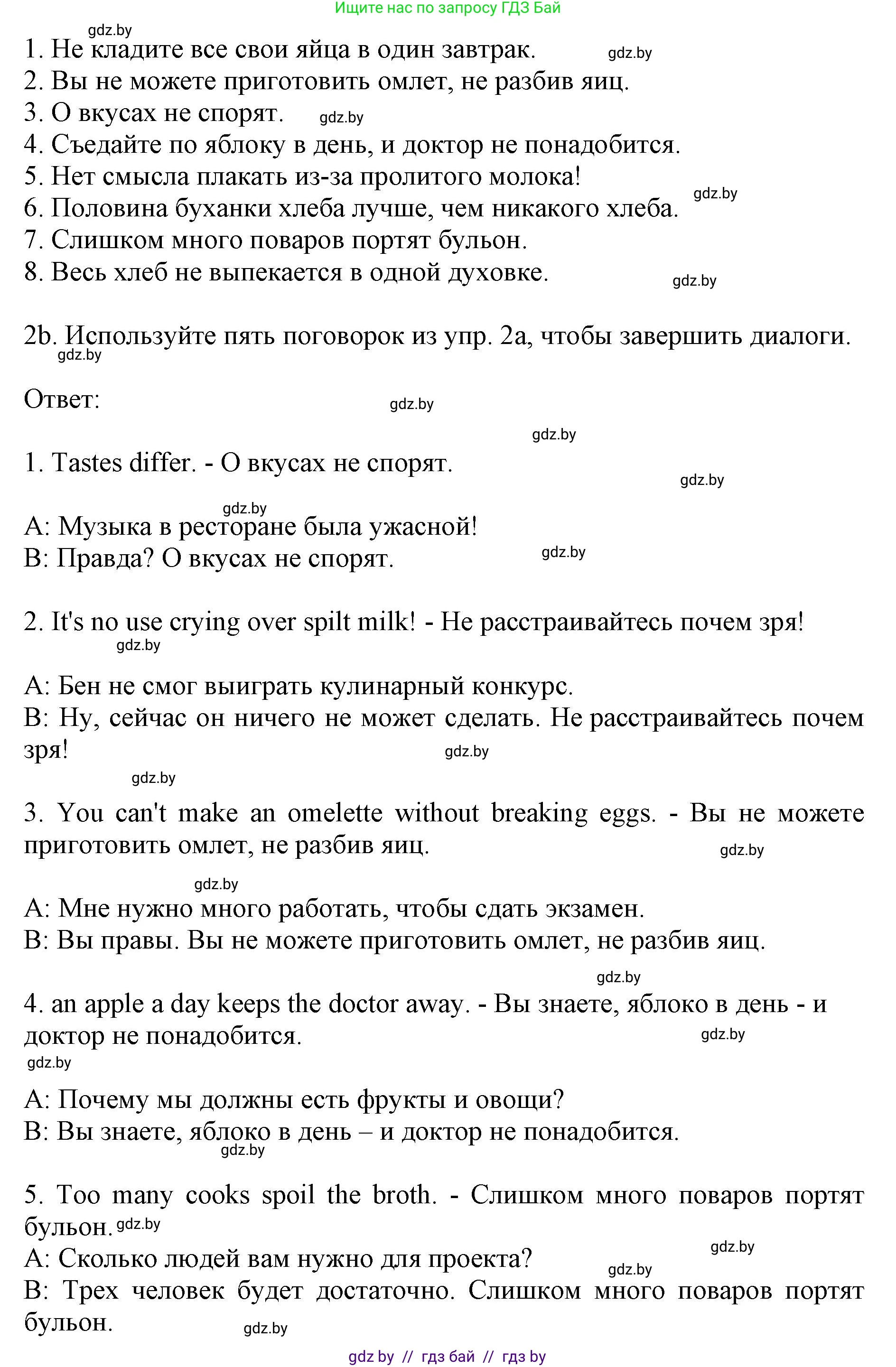 Английский язык (english), 8 класс рабочая тетрадь (activity book), авторы: Демченко Наталья Валентиновна, Севрюкова Татьяна Юрьевна, Наумова Елена Георгиевна, Рыбалко О Н, Манешина А В, Маслёнченко Н А, Бушуева Эдите Владиславовна, издательство Аверсэв, Минск, 2022, розового цвета, Часть 1, страница 31, номер 2, Решение (продолжение 2)