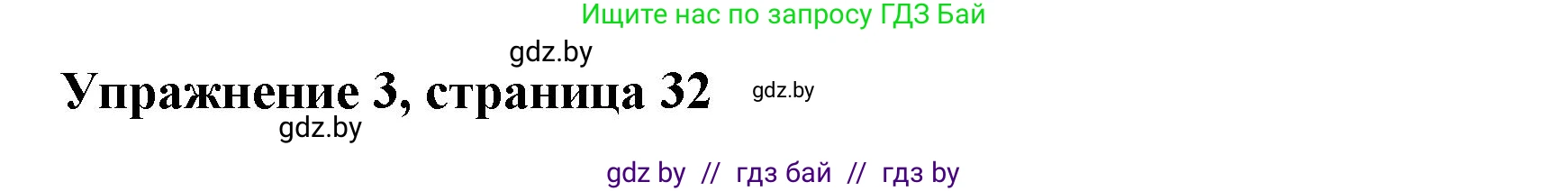 Английский язык (english), 8 класс рабочая тетрадь (activity book), авторы: Демченко Наталья Валентиновна, Севрюкова Татьяна Юрьевна, Наумова Елена Георгиевна, Рыбалко О Н, Манешина А В, Маслёнченко Н А, Бушуева Эдите Владиславовна, издательство Аверсэв, Минск, 2022, розового цвета, Часть 1, страница 32, номер 3, Решение