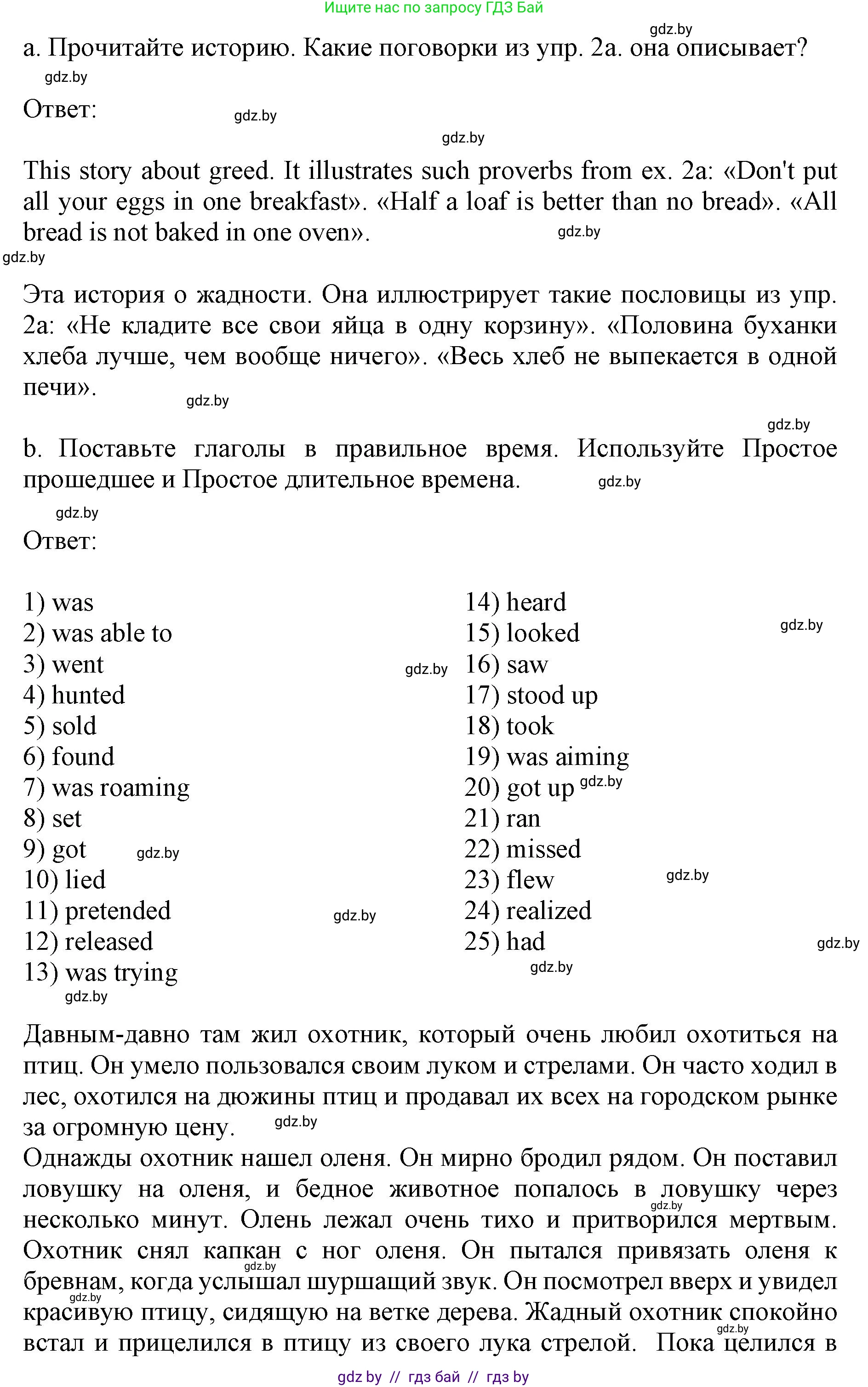 Английский язык (english), 8 класс рабочая тетрадь (activity book), авторы: Демченко Наталья Валентиновна, Севрюкова Татьяна Юрьевна, Наумова Елена Георгиевна, Рыбалко О Н, Манешина А В, Маслёнченко Н А, Бушуева Эдите Владиславовна, издательство Аверсэв, Минск, 2022, розового цвета, Часть 1, страница 32, номер 3, Решение (продолжение 2)