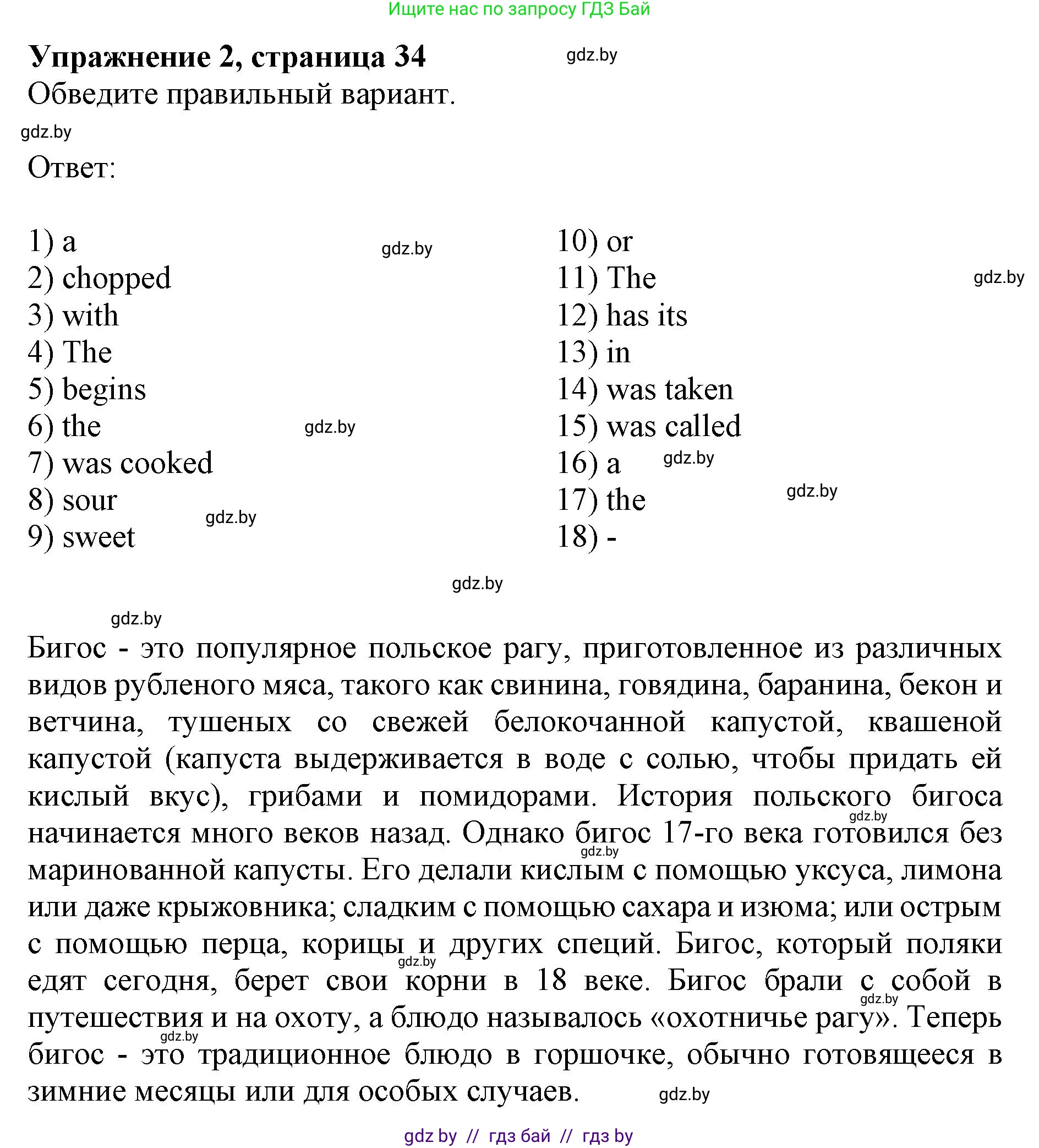 Английский язык (english), 8 класс рабочая тетрадь (activity book), авторы: Демченко Наталья Валентиновна, Севрюкова Татьяна Юрьевна, Наумова Елена Георгиевна, Рыбалко О Н, Манешина А В, Маслёнченко Н А, Бушуева Эдите Владиславовна, издательство Аверсэв, Минск, 2022, розового цвета, Часть 1, страница 34, номер 2, Решение
