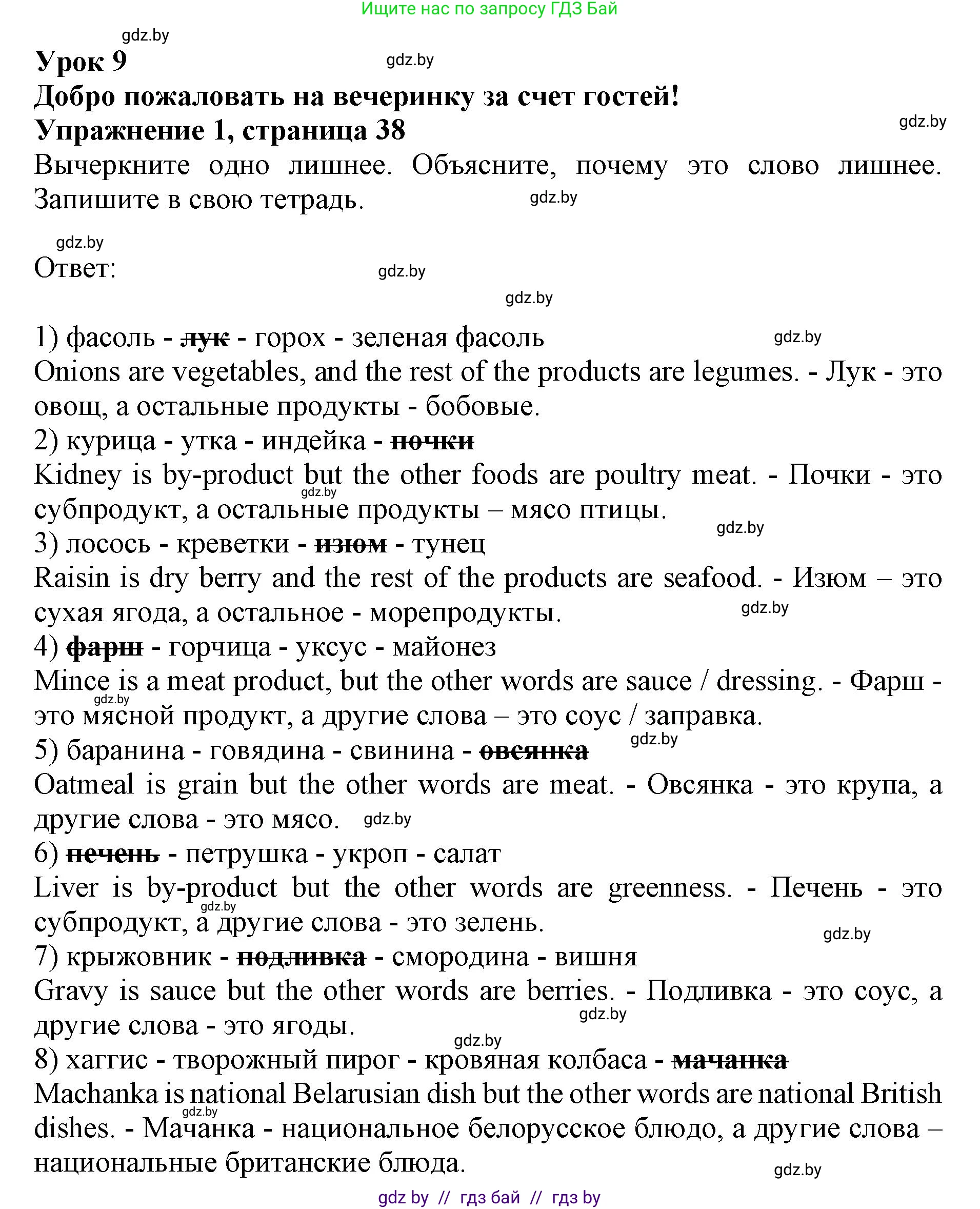 Английский язык (english), 8 класс рабочая тетрадь (activity book), авторы: Демченко Наталья Валентиновна, Севрюкова Татьяна Юрьевна, Наумова Елена Георгиевна, Рыбалко О Н, Манешина А В, Маслёнченко Н А, Бушуева Эдите Владиславовна, издательство Аверсэв, Минск, 2022, розового цвета, Часть 1, страница 38, номер 1, Решение