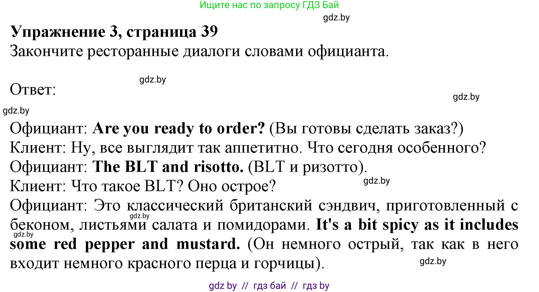Английский язык (english), 8 класс рабочая тетрадь (activity book), авторы: Демченко Наталья Валентиновна, Севрюкова Татьяна Юрьевна, Наумова Елена Георгиевна, Рыбалко О Н, Манешина А В, Маслёнченко Н А, Бушуева Эдите Владиславовна, издательство Аверсэв, Минск, 2022, розового цвета, Часть 1, страница 40, номер 3, Решение