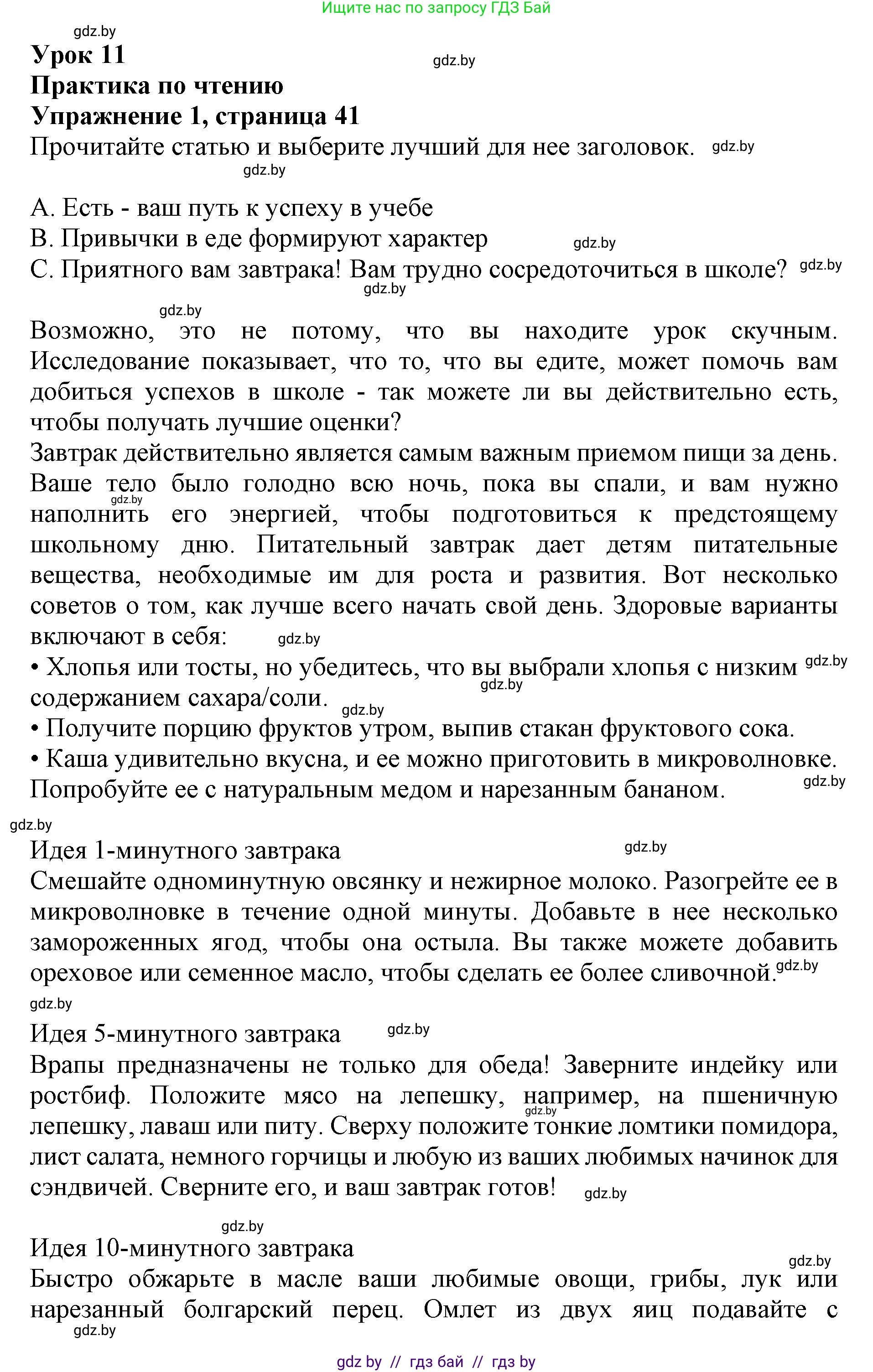 Английский язык (english), 8 класс рабочая тетрадь (activity book), авторы: Демченко Наталья Валентиновна, Севрюкова Татьяна Юрьевна, Наумова Елена Георгиевна, Рыбалко О Н, Манешина А В, Маслёнченко Н А, Бушуева Эдите Владиславовна, издательство Аверсэв, Минск, 2022, розового цвета, Часть 1, страница 41, номер 1, Решение