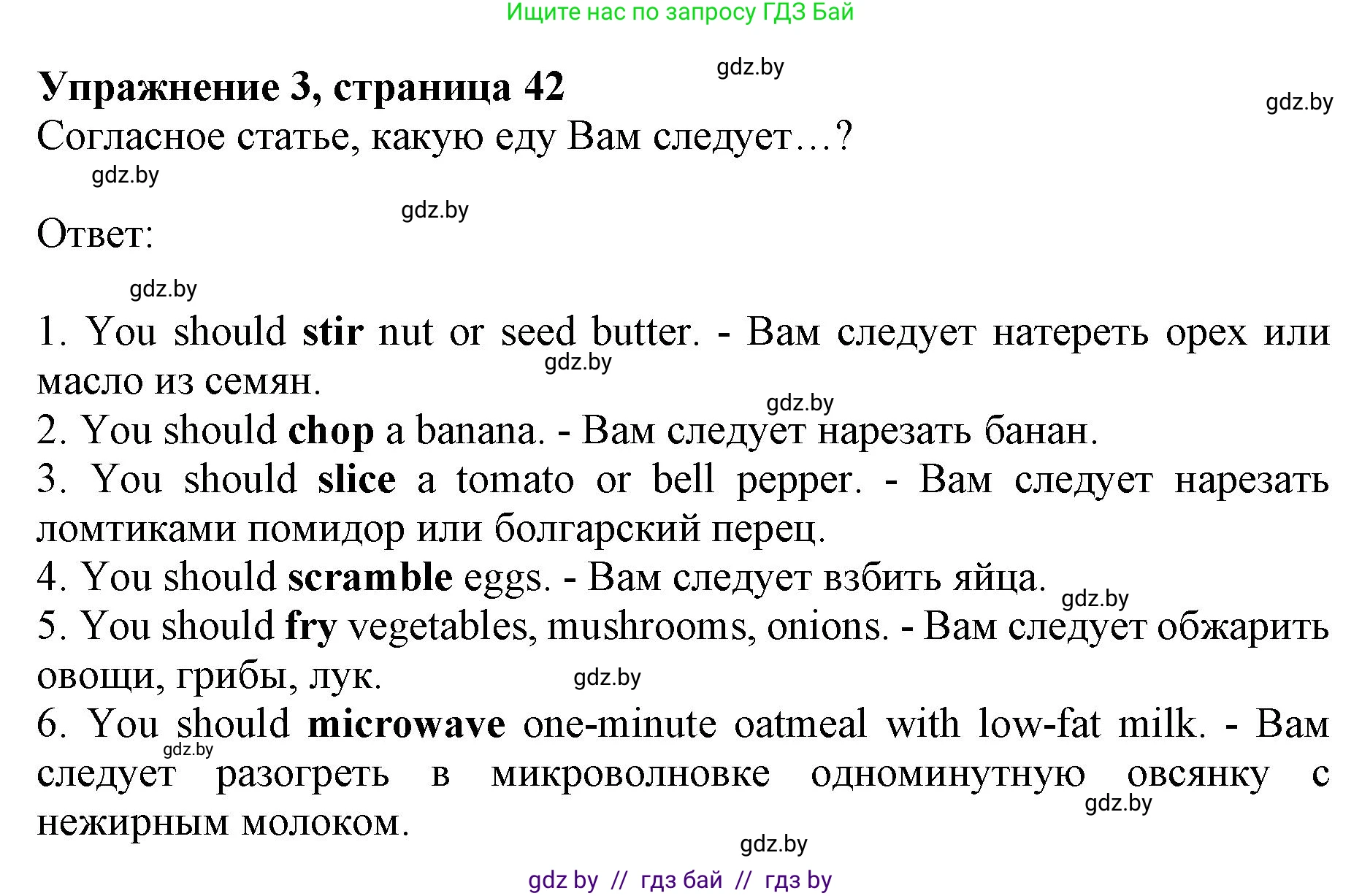 Английский язык (english), 8 класс рабочая тетрадь (activity book), авторы: Демченко Наталья Валентиновна, Севрюкова Татьяна Юрьевна, Наумова Елена Георгиевна, Рыбалко О Н, Манешина А В, Маслёнченко Н А, Бушуева Эдите Владиславовна, издательство Аверсэв, Минск, 2022, розового цвета, Часть 1, страница 42, номер 3, Решение