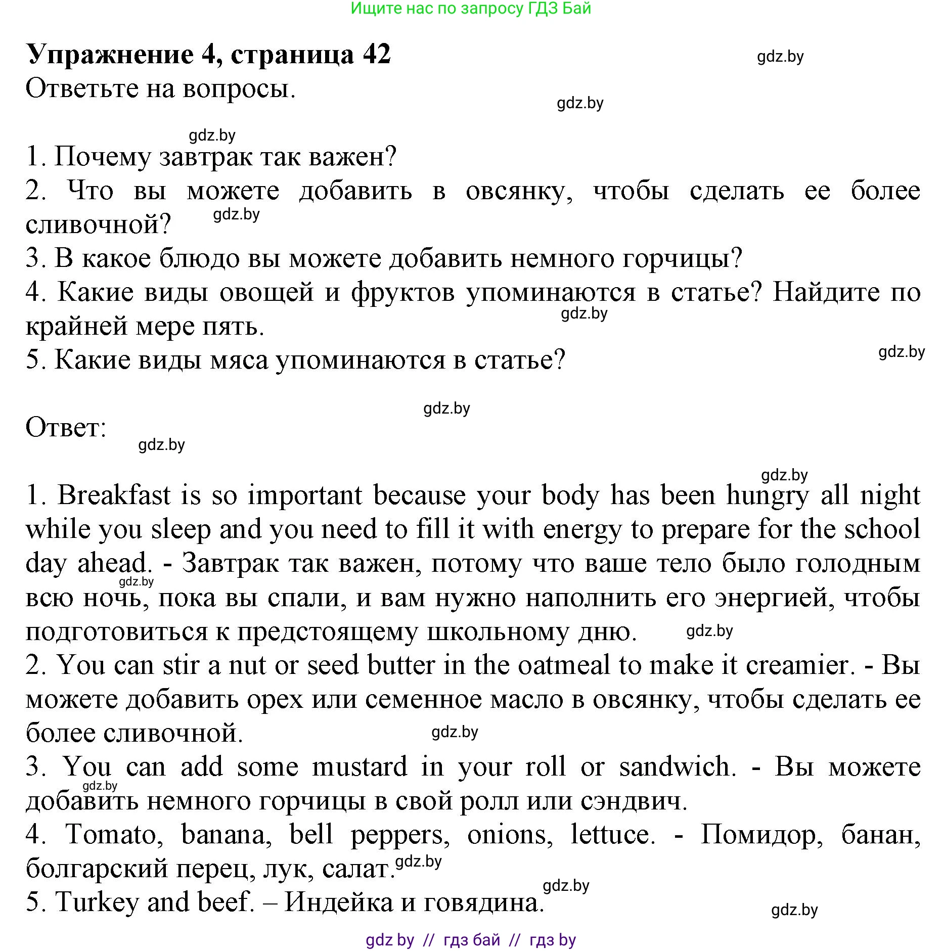 Английский язык (english), 8 класс рабочая тетрадь (activity book), авторы: Демченко Наталья Валентиновна, Севрюкова Татьяна Юрьевна, Наумова Елена Георгиевна, Рыбалко О Н, Манешина А В, Маслёнченко Н А, Бушуева Эдите Владиславовна, издательство Аверсэв, Минск, 2022, розового цвета, Часть 1, страница 42, номер 4, Решение