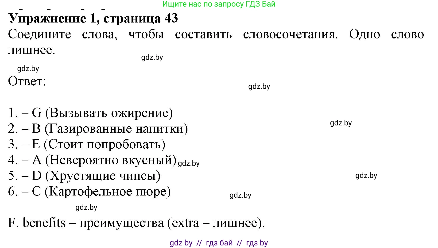 Английский язык (english), 8 класс рабочая тетрадь (activity book), авторы: Демченко Наталья Валентиновна, Севрюкова Татьяна Юрьевна, Наумова Елена Георгиевна, Рыбалко О Н, Манешина А В, Маслёнченко Н А, Бушуева Эдите Владиславовна, издательство Аверсэв, Минск, 2022, розового цвета, Часть 1, страница 43, номер 1, Решение