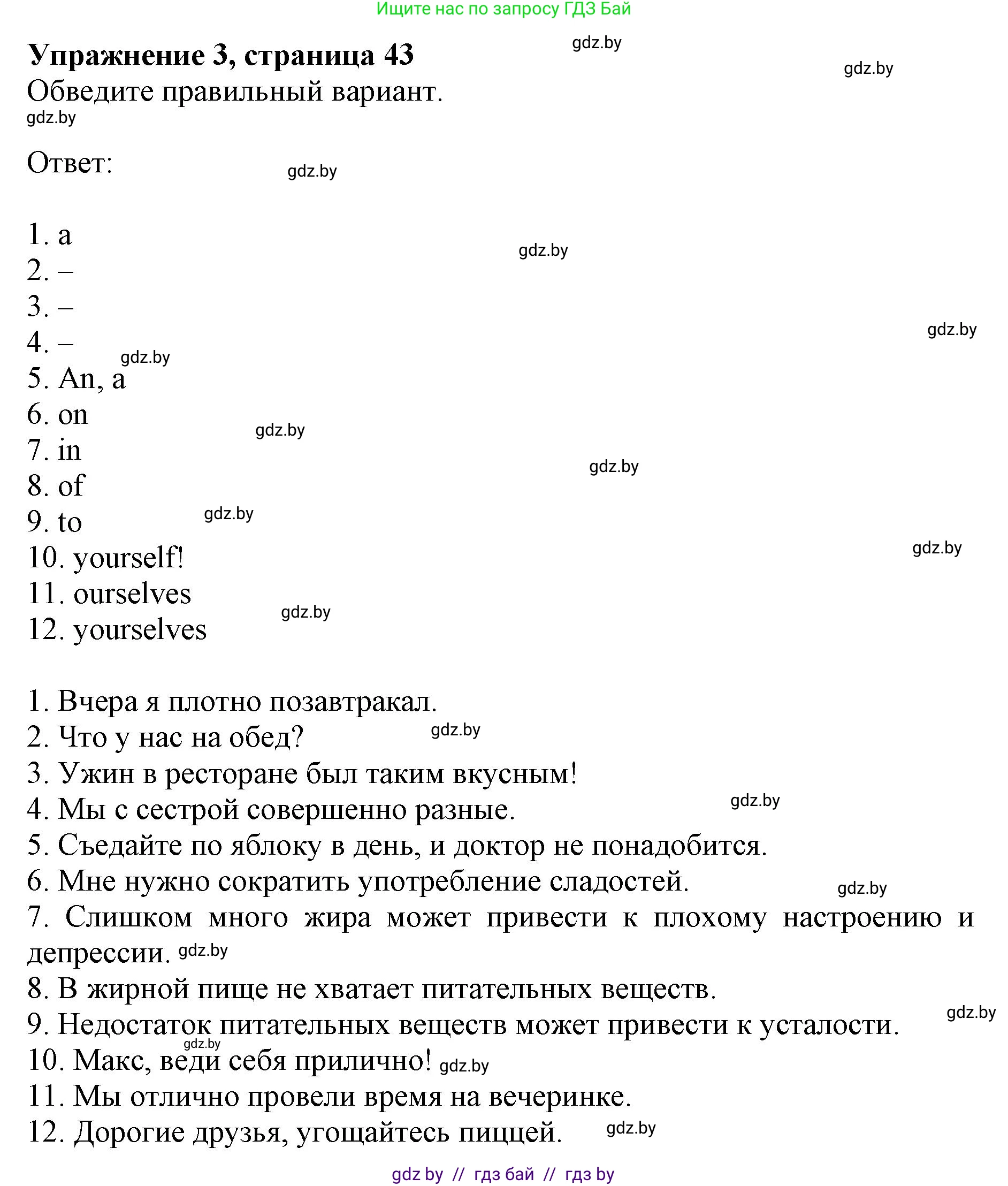 Английский язык (english), 8 класс рабочая тетрадь (activity book), авторы: Демченко Наталья Валентиновна, Севрюкова Татьяна Юрьевна, Наумова Елена Георгиевна, Рыбалко О Н, Манешина А В, Маслёнченко Н А, Бушуева Эдите Владиславовна, издательство Аверсэв, Минск, 2022, розового цвета, Часть 1, страница 43, номер 3, Решение