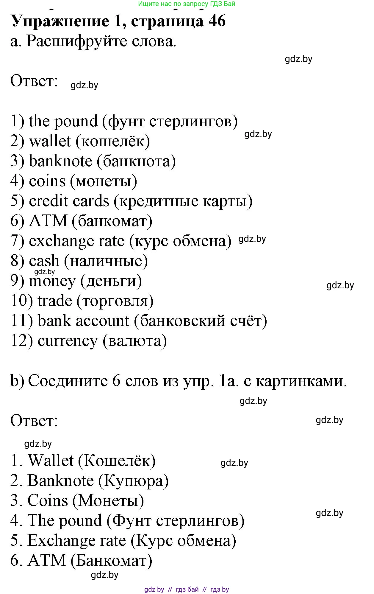 Английский язык (english), 8 класс рабочая тетрадь (activity book), авторы: Демченко Наталья Валентиновна, Севрюкова Татьяна Юрьевна, Наумова Елена Георгиевна, Рыбалко О Н, Манешина А В, Маслёнченко Н А, Бушуева Эдите Владиславовна, издательство Аверсэв, Минск, 2022, розового цвета, Часть 1, страница 46, номер 1, Решение