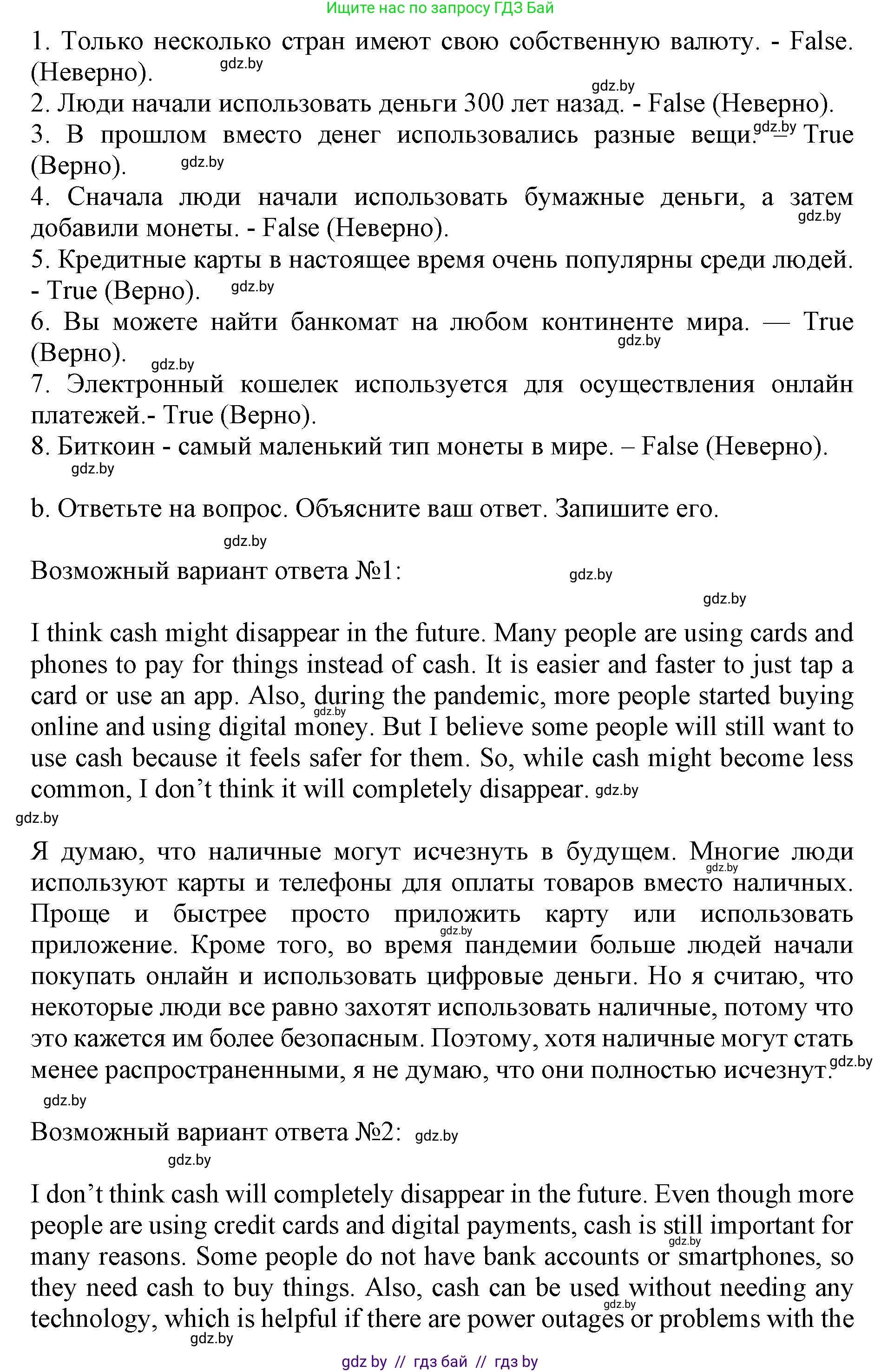 Английский язык (english), 8 класс рабочая тетрадь (activity book), авторы: Демченко Наталья Валентиновна, Севрюкова Татьяна Юрьевна, Наумова Елена Георгиевна, Рыбалко О Н, Манешина А В, Маслёнченко Н А, Бушуева Эдите Владиславовна, издательство Аверсэв, Минск, 2022, розового цвета, Часть 1, страница 47, номер 3, Решение (продолжение 2)