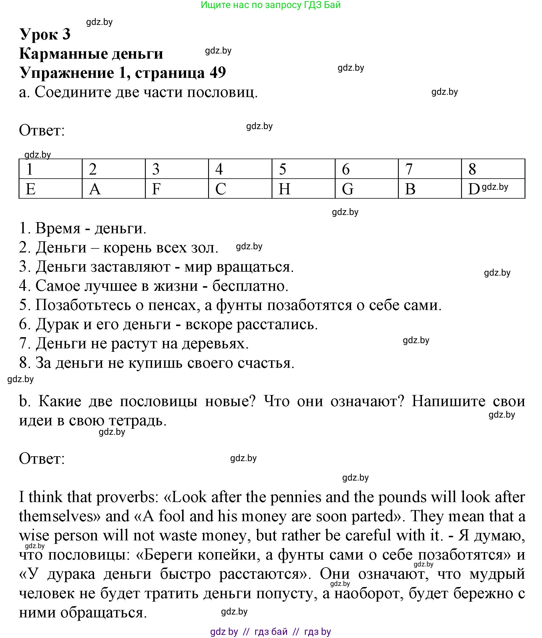 Английский язык (english), 8 класс рабочая тетрадь (activity book), авторы: Демченко Наталья Валентиновна, Севрюкова Татьяна Юрьевна, Наумова Елена Георгиевна, Рыбалко О Н, Манешина А В, Маслёнченко Н А, Бушуева Эдите Владиславовна, издательство Аверсэв, Минск, 2022, розового цвета, Часть 1, страница 49, номер 1, Решение