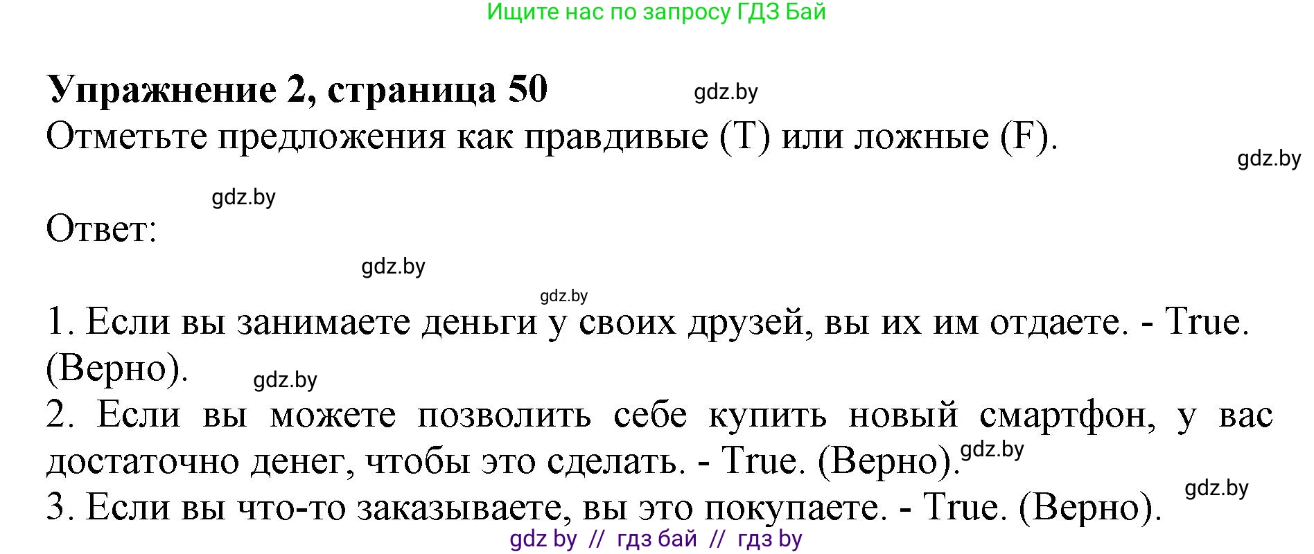 Английский язык (english), 8 класс рабочая тетрадь (activity book), авторы: Демченко Наталья Валентиновна, Севрюкова Татьяна Юрьевна, Наумова Елена Георгиевна, Рыбалко О Н, Манешина А В, Маслёнченко Н А, Бушуева Эдите Владиславовна, издательство Аверсэв, Минск, 2022, розового цвета, Часть 1, страница 50, номер 2, Решение