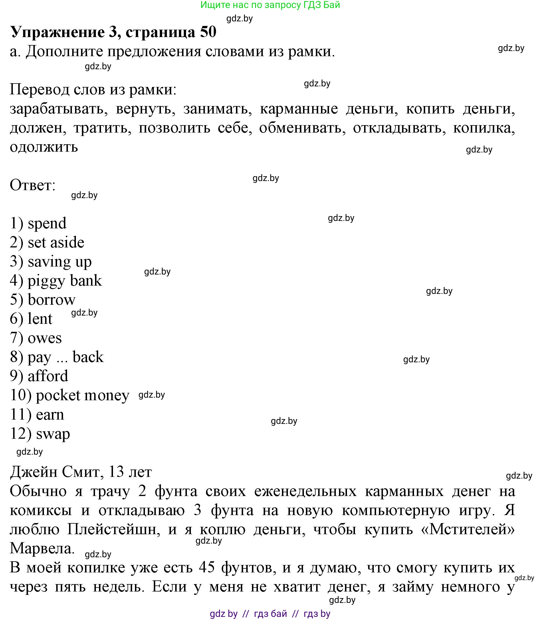Английский язык (english), 8 класс рабочая тетрадь (activity book), авторы: Демченко Наталья Валентиновна, Севрюкова Татьяна Юрьевна, Наумова Елена Георгиевна, Рыбалко О Н, Манешина А В, Маслёнченко Н А, Бушуева Эдите Владиславовна, издательство Аверсэв, Минск, 2022, розового цвета, Часть 1, страница 50, номер 3, Решение