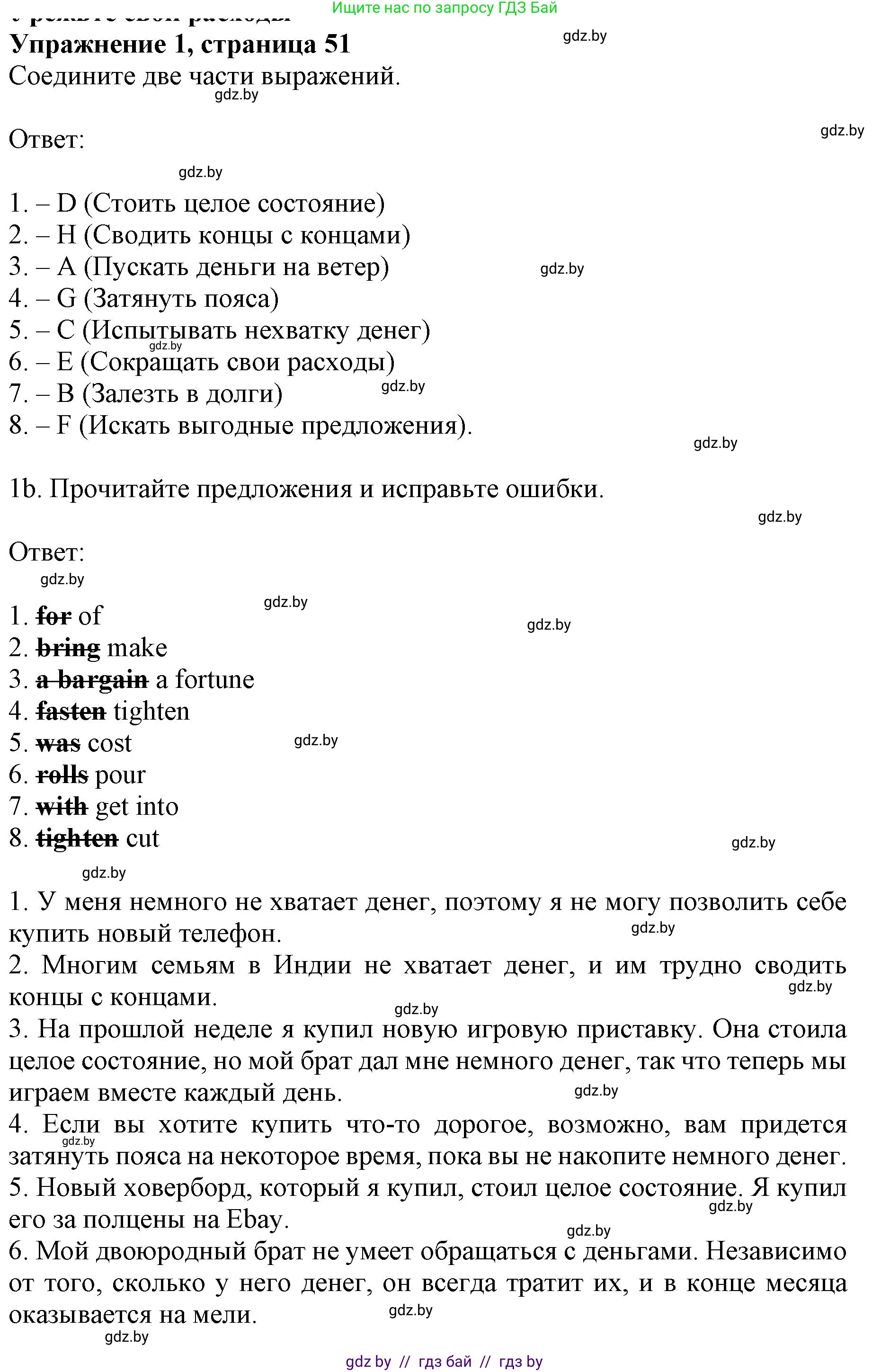 Английский язык (english), 8 класс рабочая тетрадь (activity book), авторы: Демченко Наталья Валентиновна, Севрюкова Татьяна Юрьевна, Наумова Елена Георгиевна, Рыбалко О Н, Манешина А В, Маслёнченко Н А, Бушуева Эдите Владиславовна, издательство Аверсэв, Минск, 2022, розового цвета, Часть 1, страница 51, номер 1, Решение