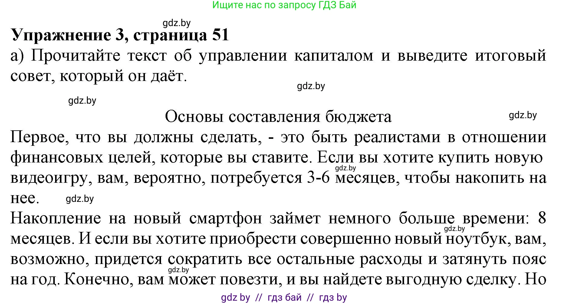 Английский язык (english), 8 класс рабочая тетрадь (activity book), авторы: Демченко Наталья Валентиновна, Севрюкова Татьяна Юрьевна, Наумова Елена Георгиевна, Рыбалко О Н, Манешина А В, Маслёнченко Н А, Бушуева Эдите Владиславовна, издательство Аверсэв, Минск, 2022, розового цвета, Часть 1, страница 52, номер 3, Решение