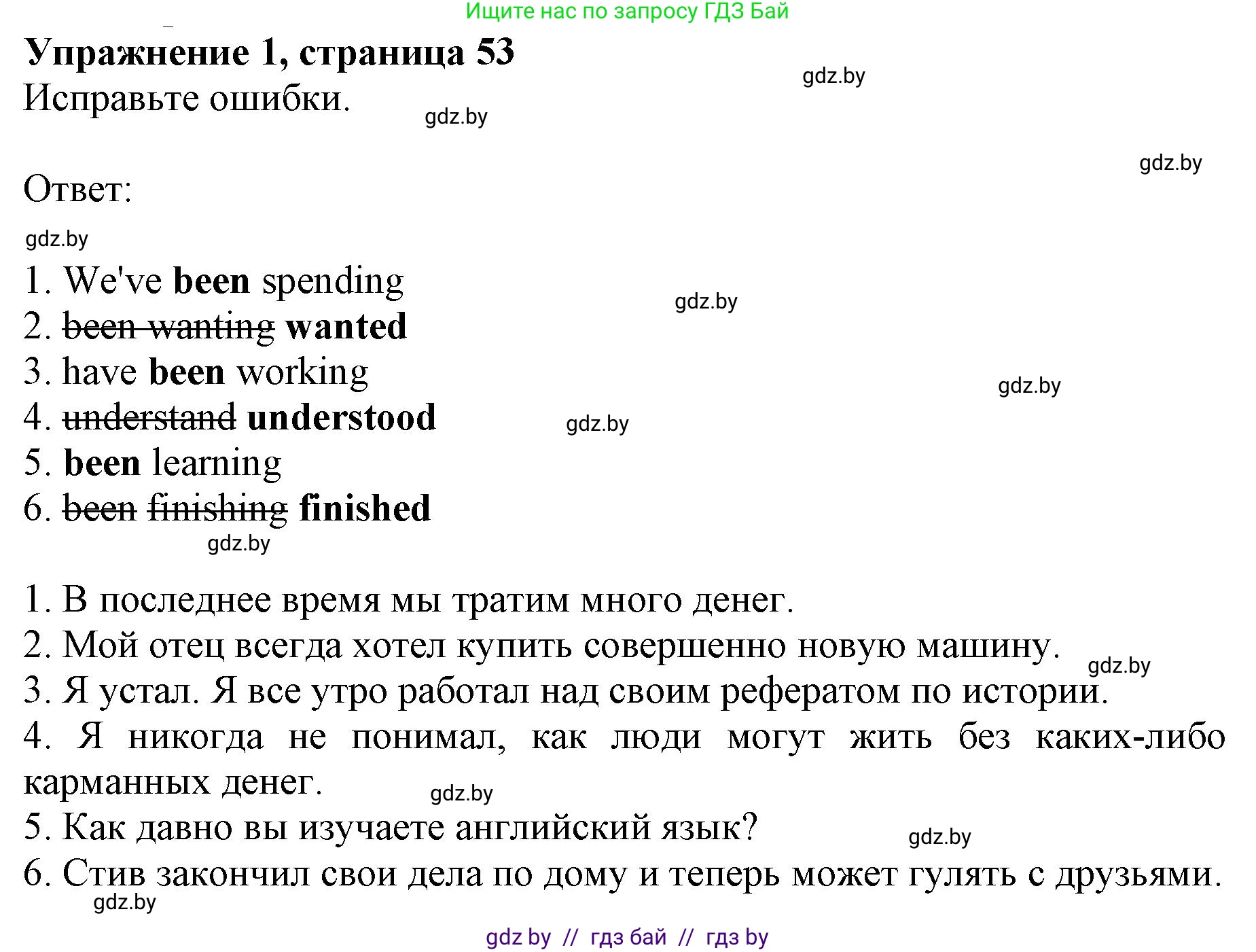 Английский язык (english), 8 класс рабочая тетрадь (activity book), авторы: Демченко Наталья Валентиновна, Севрюкова Татьяна Юрьевна, Наумова Елена Георгиевна, Рыбалко О Н, Манешина А В, Маслёнченко Н А, Бушуева Эдите Владиславовна, издательство Аверсэв, Минск, 2022, розового цвета, Часть 1, страница 53, номер 1, Решение