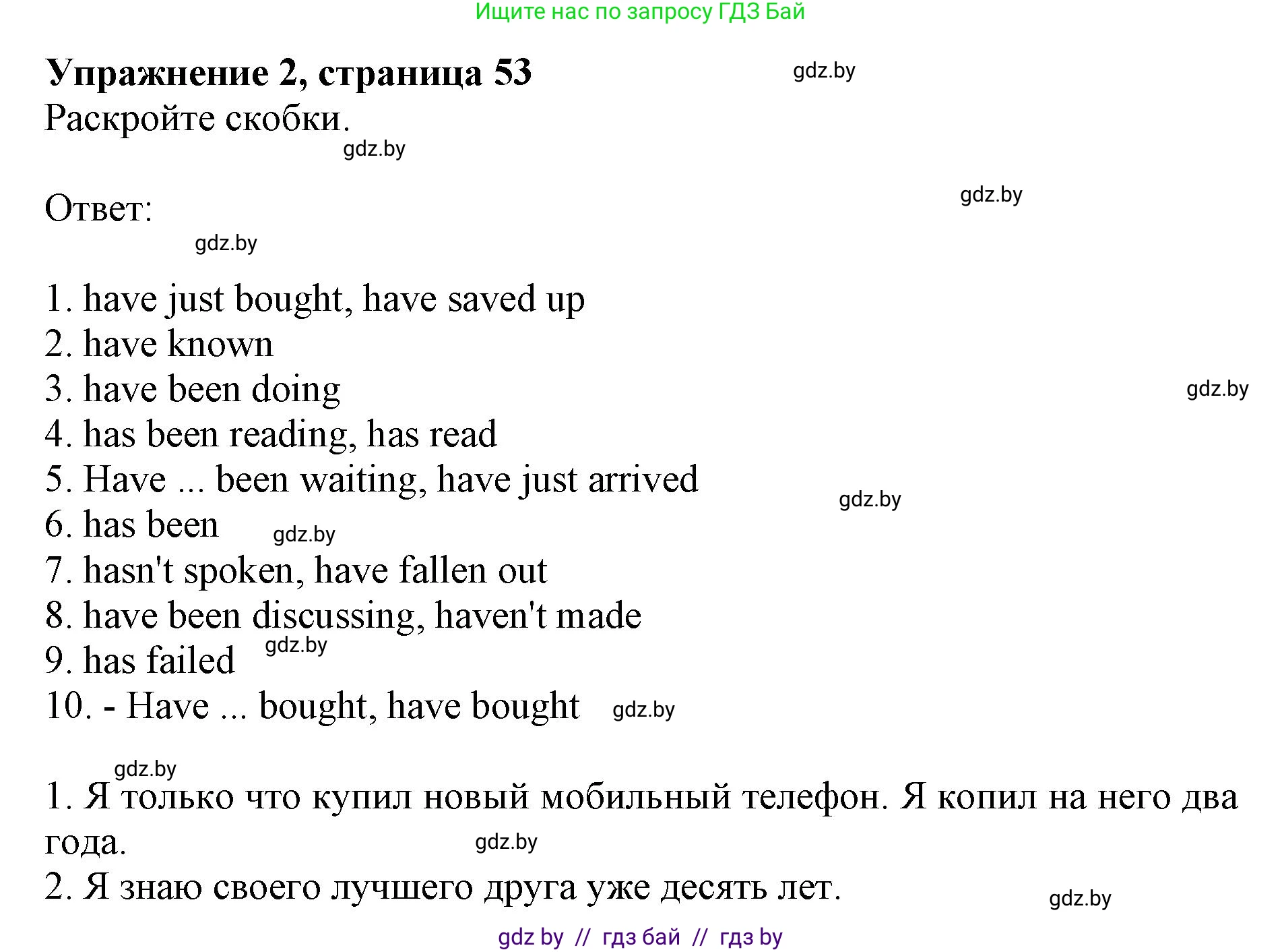 Английский язык (english), 8 класс рабочая тетрадь (activity book), авторы: Демченко Наталья Валентиновна, Севрюкова Татьяна Юрьевна, Наумова Елена Георгиевна, Рыбалко О Н, Манешина А В, Маслёнченко Н А, Бушуева Эдите Владиславовна, издательство Аверсэв, Минск, 2022, розового цвета, Часть 1, страница 53, номер 2, Решение