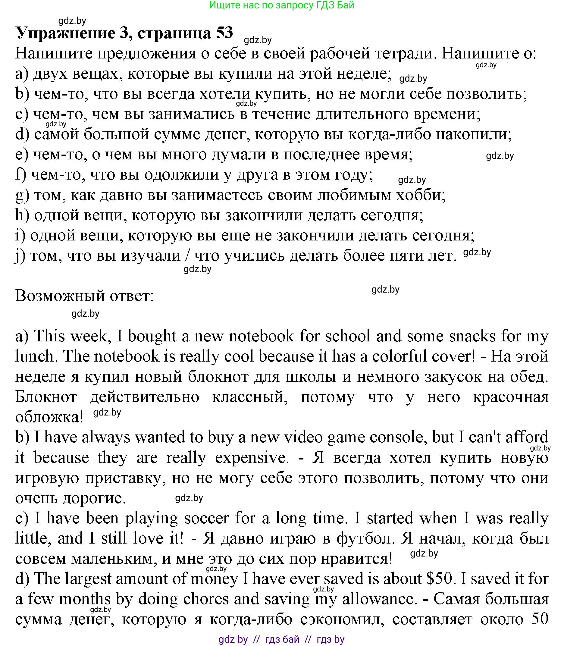 Английский язык (english), 8 класс рабочая тетрадь (activity book), авторы: Демченко Наталья Валентиновна, Севрюкова Татьяна Юрьевна, Наумова Елена Георгиевна, Рыбалко О Н, Манешина А В, Маслёнченко Н А, Бушуева Эдите Владиславовна, издательство Аверсэв, Минск, 2022, розового цвета, Часть 1, страница 53, номер 3, Решение