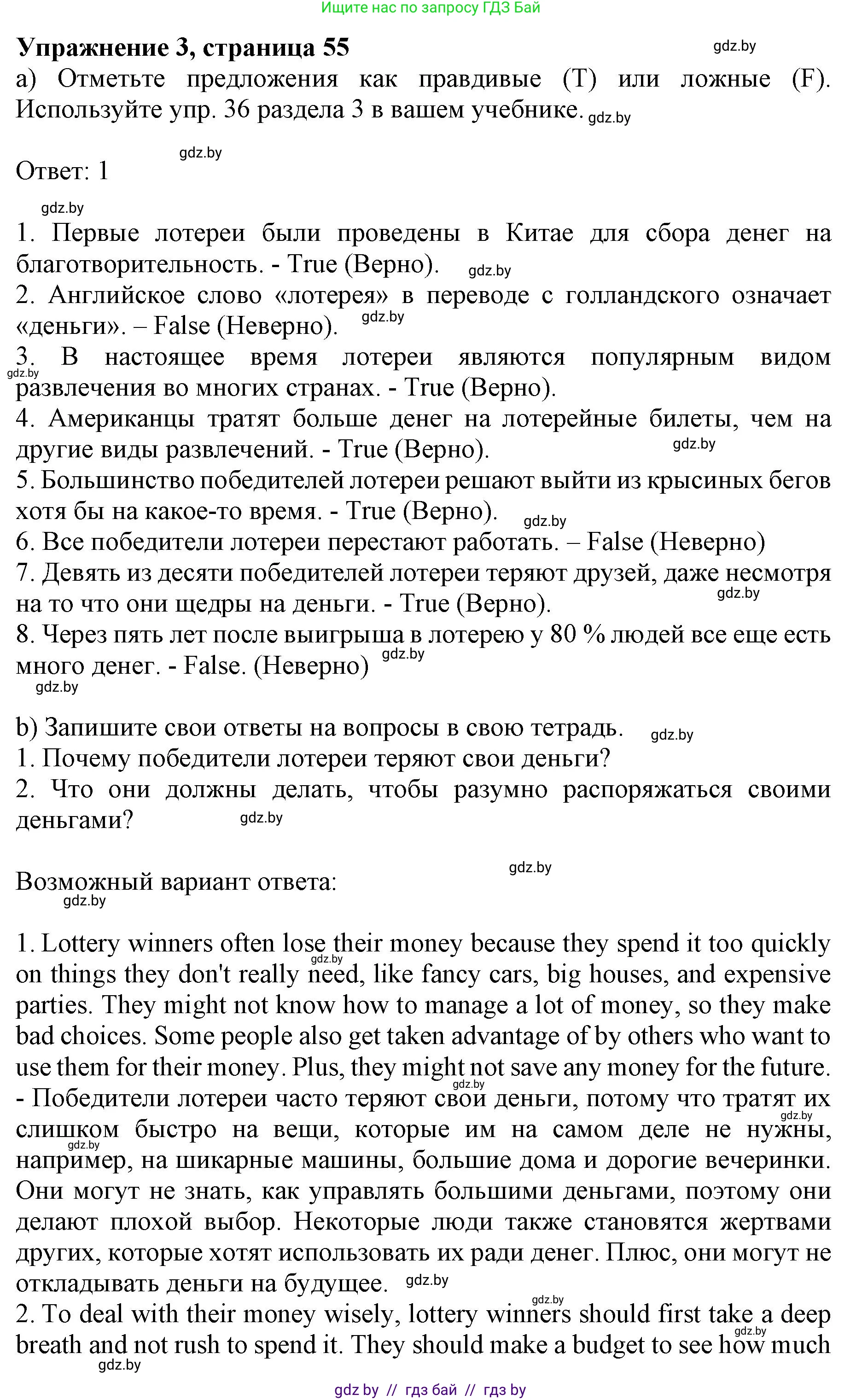 Английский язык (english), 8 класс рабочая тетрадь (activity book), авторы: Демченко Наталья Валентиновна, Севрюкова Татьяна Юрьевна, Наумова Елена Георгиевна, Рыбалко О Н, Манешина А В, Маслёнченко Н А, Бушуева Эдите Владиславовна, издательство Аверсэв, Минск, 2022, розового цвета, Часть 1, страница 55, номер 3, Решение