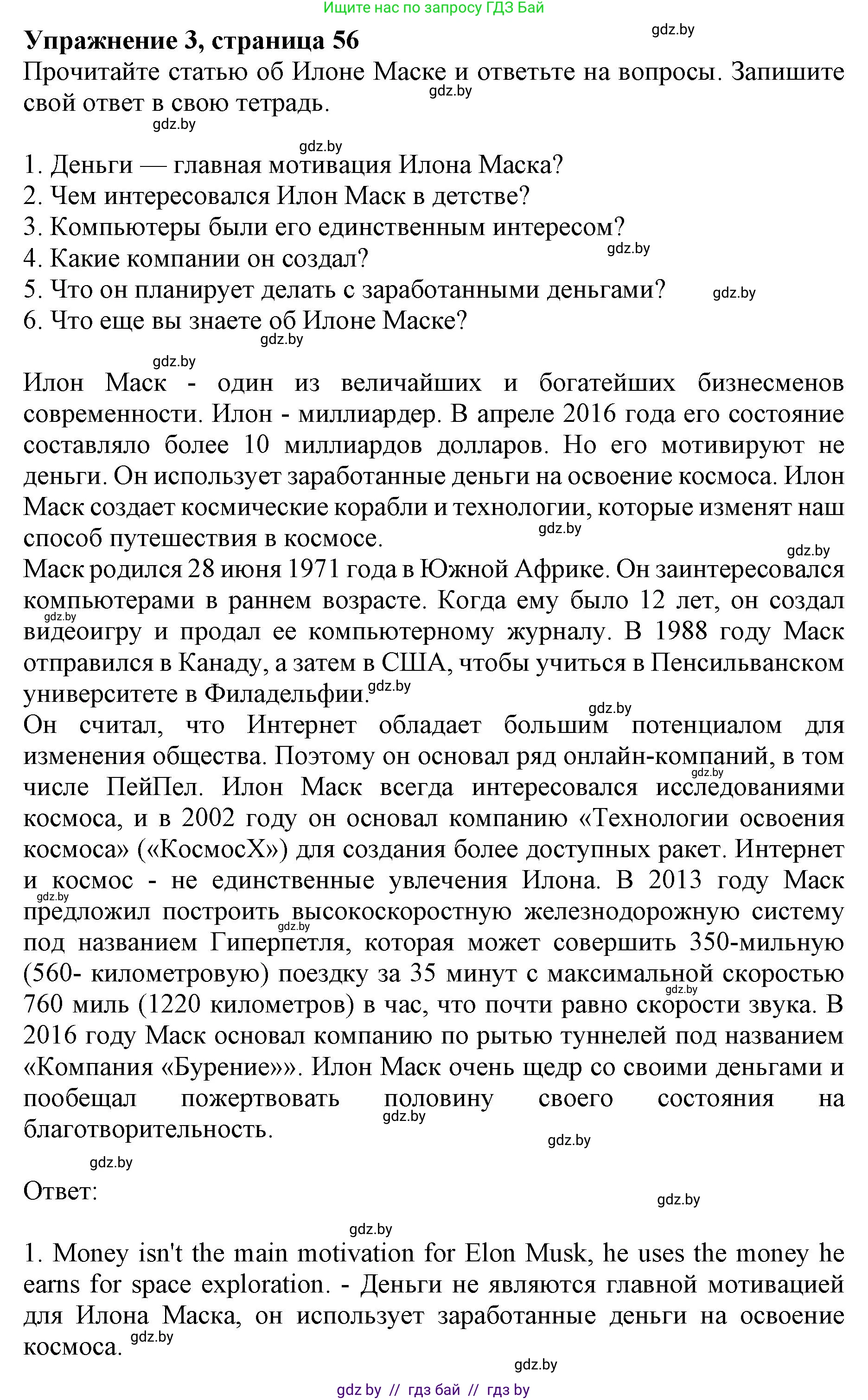 Английский язык (english), 8 класс рабочая тетрадь (activity book), авторы: Демченко Наталья Валентиновна, Севрюкова Татьяна Юрьевна, Наумова Елена Георгиевна, Рыбалко О Н, Манешина А В, Маслёнченко Н А, Бушуева Эдите Владиславовна, издательство Аверсэв, Минск, 2022, розового цвета, Часть 1, страница 56, номер 3, Решение