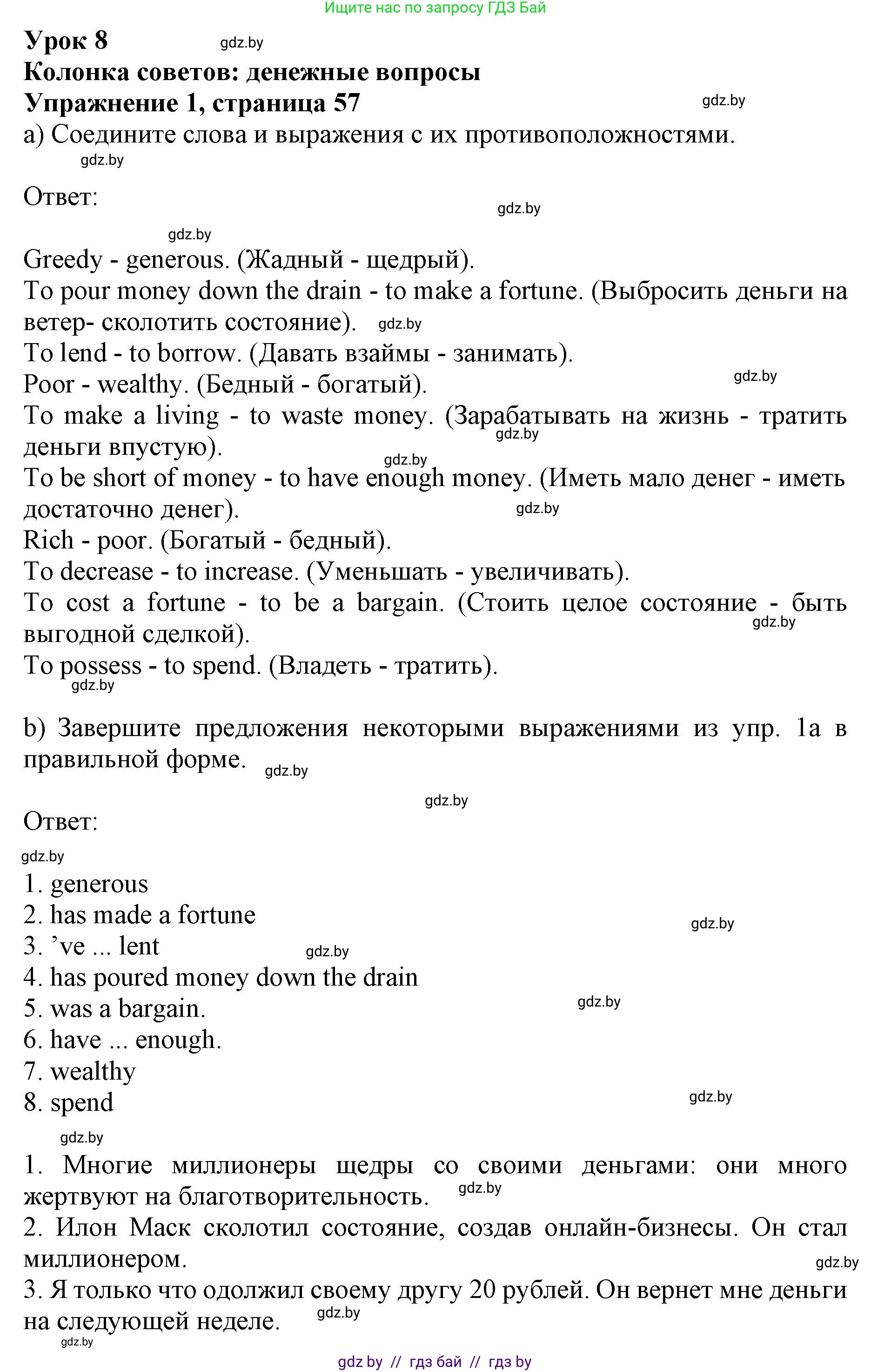 Английский язык (english), 8 класс рабочая тетрадь (activity book), авторы: Демченко Наталья Валентиновна, Севрюкова Татьяна Юрьевна, Наумова Елена Георгиевна, Рыбалко О Н, Манешина А В, Маслёнченко Н А, Бушуева Эдите Владиславовна, издательство Аверсэв, Минск, 2022, розового цвета, Часть 1, страница 57, номер 1, Решение