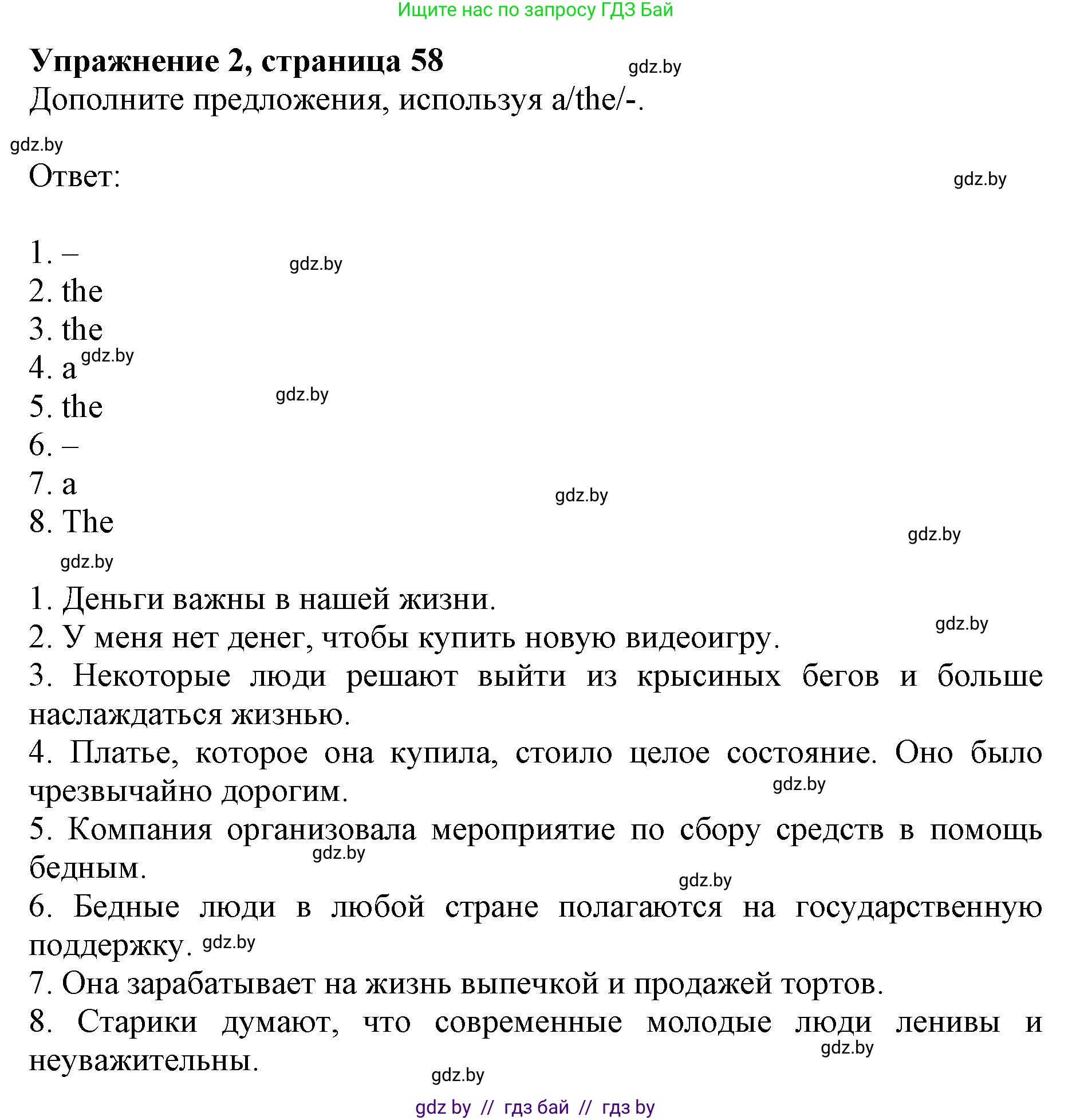 Английский язык (english), 8 класс рабочая тетрадь (activity book), авторы: Демченко Наталья Валентиновна, Севрюкова Татьяна Юрьевна, Наумова Елена Георгиевна, Рыбалко О Н, Манешина А В, Маслёнченко Н А, Бушуева Эдите Владиславовна, издательство Аверсэв, Минск, 2022, розового цвета, Часть 1, страница 58, номер 2, Решение