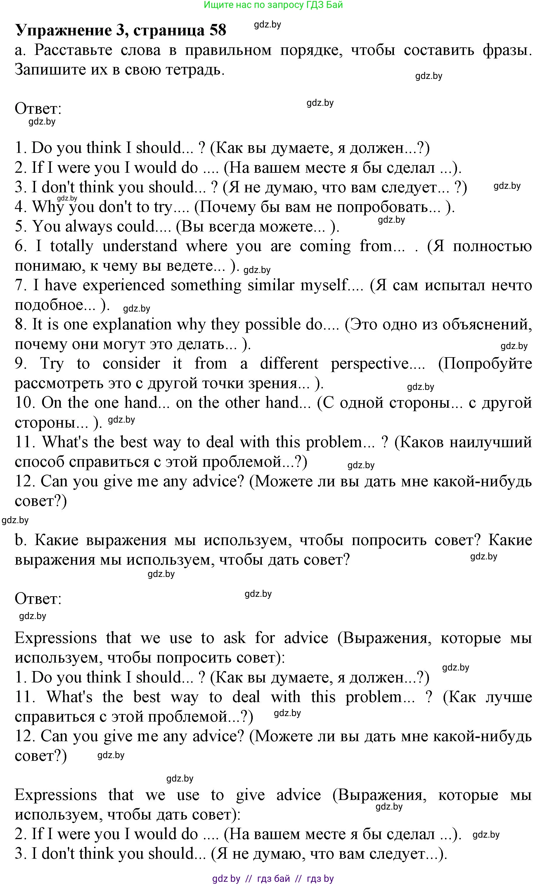 Английский язык (english), 8 класс рабочая тетрадь (activity book), авторы: Демченко Наталья Валентиновна, Севрюкова Татьяна Юрьевна, Наумова Елена Георгиевна, Рыбалко О Н, Манешина А В, Маслёнченко Н А, Бушуева Эдите Владиславовна, издательство Аверсэв, Минск, 2022, розового цвета, Часть 1, страница 58, номер 3, Решение