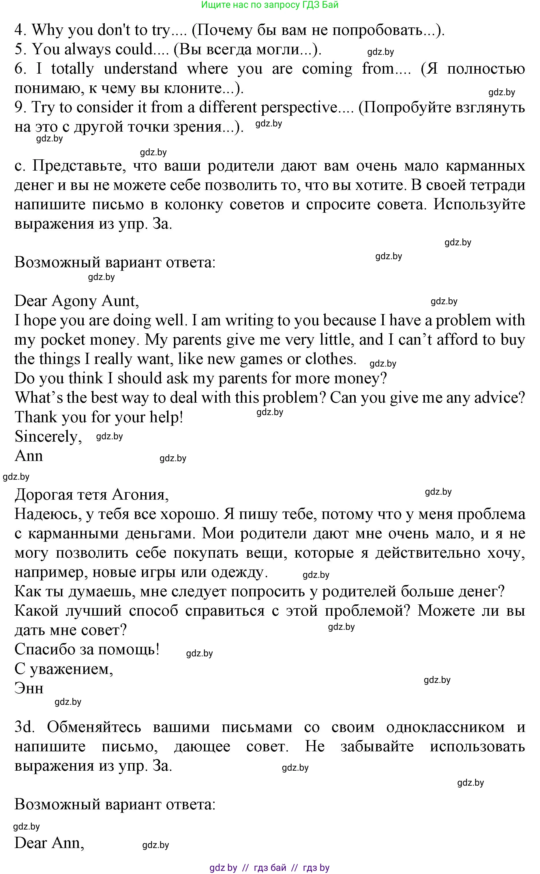 Английский язык (english), 8 класс рабочая тетрадь (activity book), авторы: Демченко Наталья Валентиновна, Севрюкова Татьяна Юрьевна, Наумова Елена Георгиевна, Рыбалко О Н, Манешина А В, Маслёнченко Н А, Бушуева Эдите Владиславовна, издательство Аверсэв, Минск, 2022, розового цвета, Часть 1, страница 58, номер 3, Решение (продолжение 2)