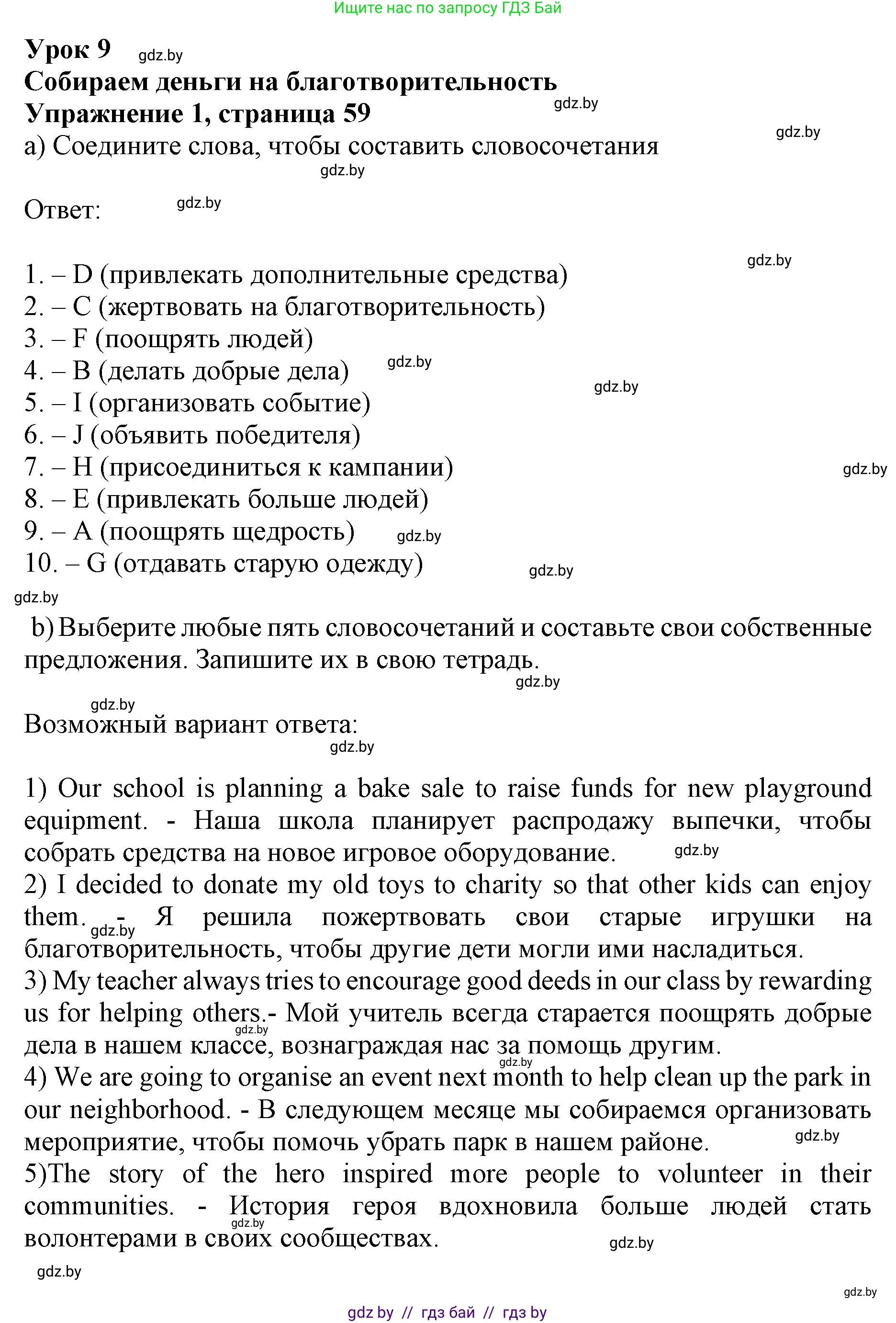 Английский язык (english), 8 класс рабочая тетрадь (activity book), авторы: Демченко Наталья Валентиновна, Севрюкова Татьяна Юрьевна, Наумова Елена Георгиевна, Рыбалко О Н, Манешина А В, Маслёнченко Н А, Бушуева Эдите Владиславовна, издательство Аверсэв, Минск, 2022, розового цвета, Часть 1, страница 59, номер 1, Решение