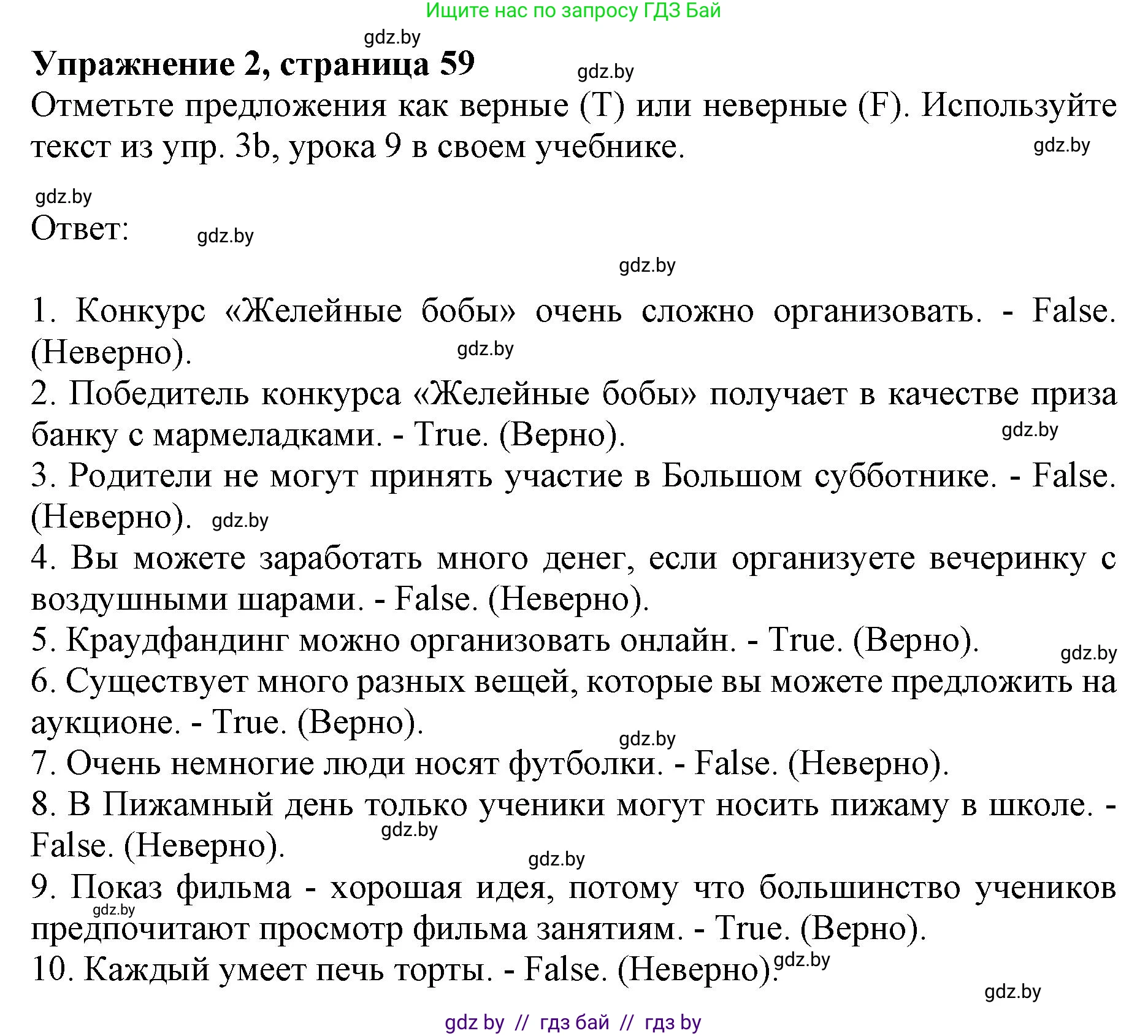 Английский язык (english), 8 класс рабочая тетрадь (activity book), авторы: Демченко Наталья Валентиновна, Севрюкова Татьяна Юрьевна, Наумова Елена Георгиевна, Рыбалко О Н, Манешина А В, Маслёнченко Н А, Бушуева Эдите Владиславовна, издательство Аверсэв, Минск, 2022, розового цвета, Часть 1, страница 59, номер 2, Решение